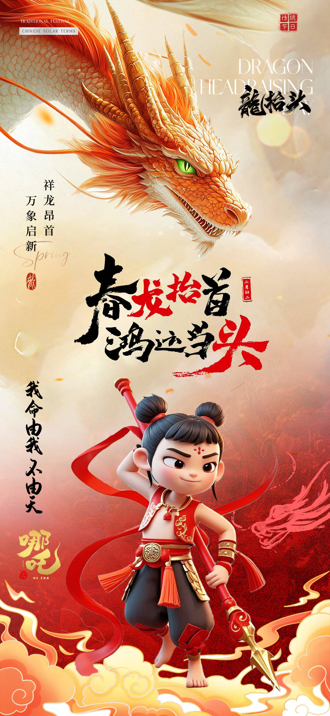 哪吒素材高清图片psd透明素材(6)