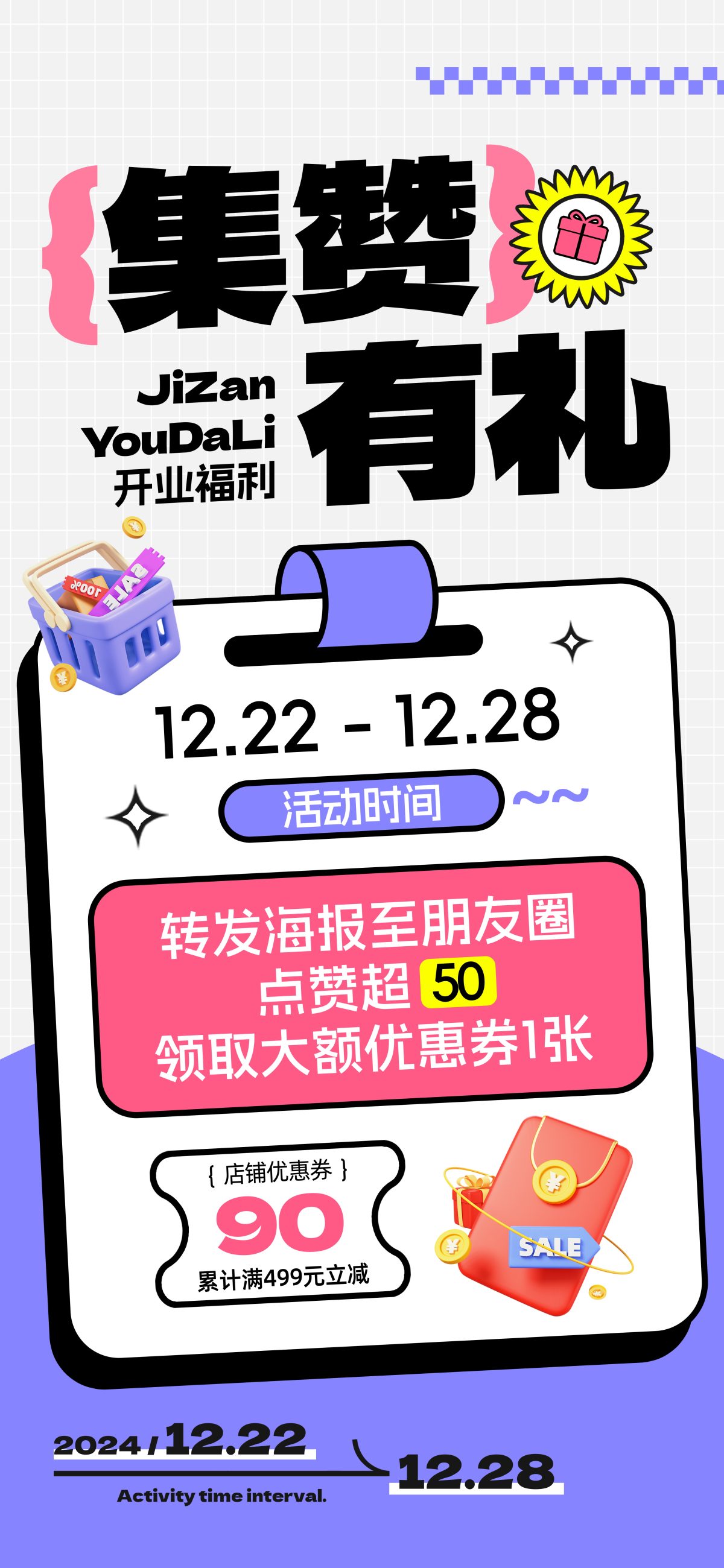 电商会员积分兑换活动海报PSD模板淘宝天猫电商促销海报设计素材(110)