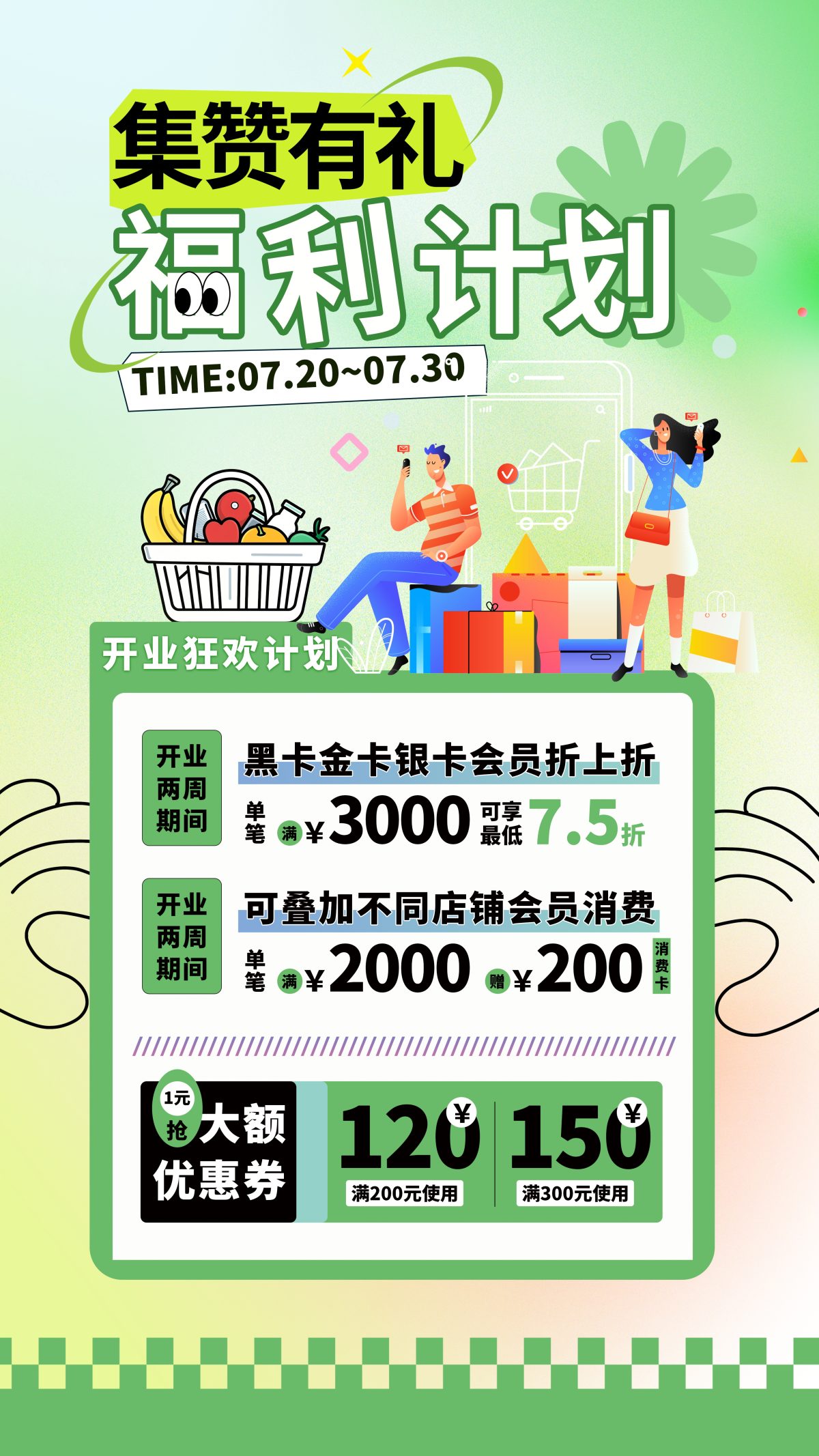 电商会员积分兑换活动海报PSD模板淘宝天猫电商促销海报设计素材(21)