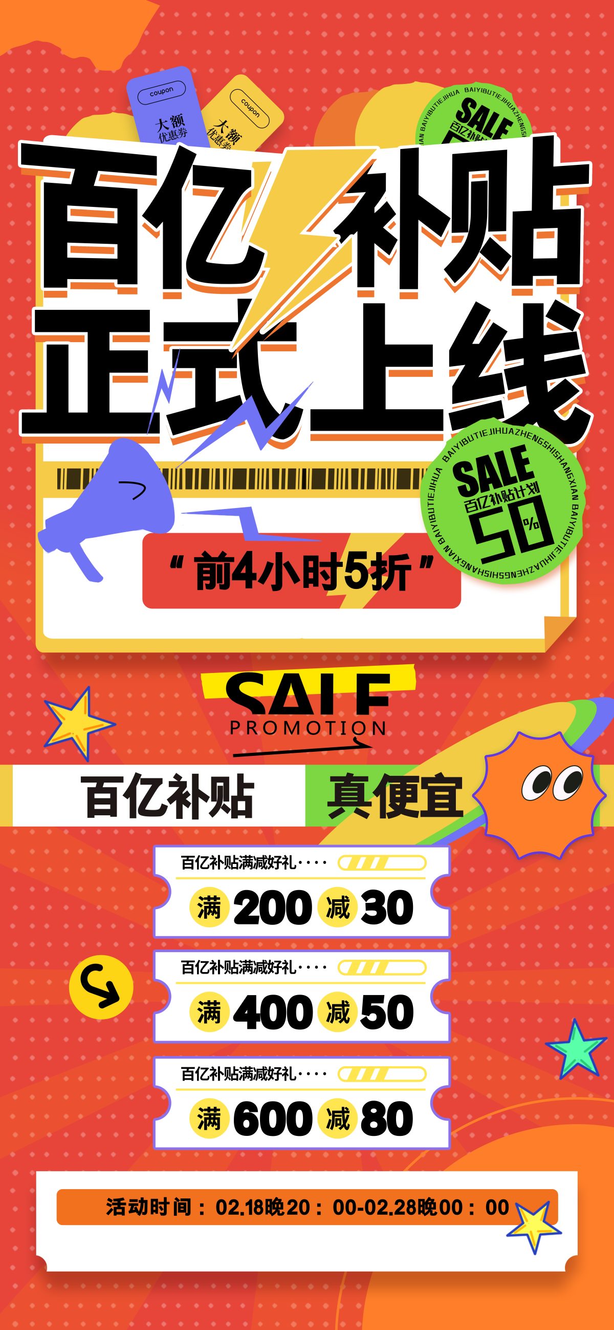 淘宝天猫电商促销海报设计素材(81).psd