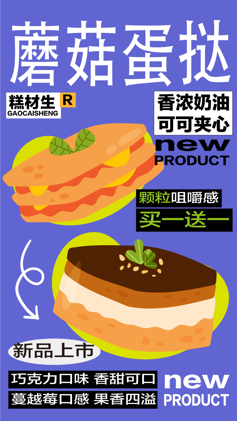 烘焙面包糕点甜品店产品宣传促销活动新品上市海报ai矢量设计素材(3)