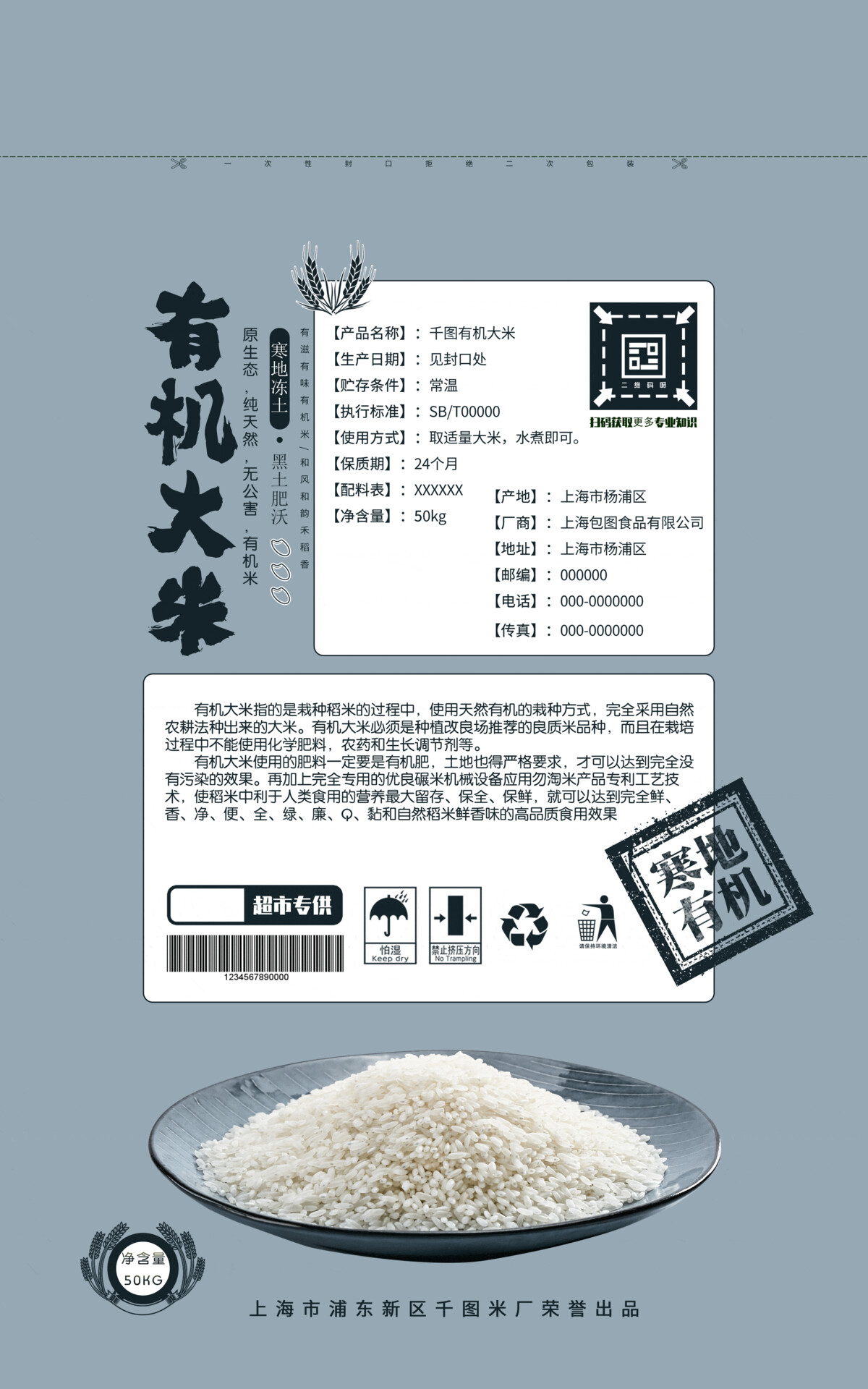 五谷杂粮塑料袋子盒子设计素材(92).psd