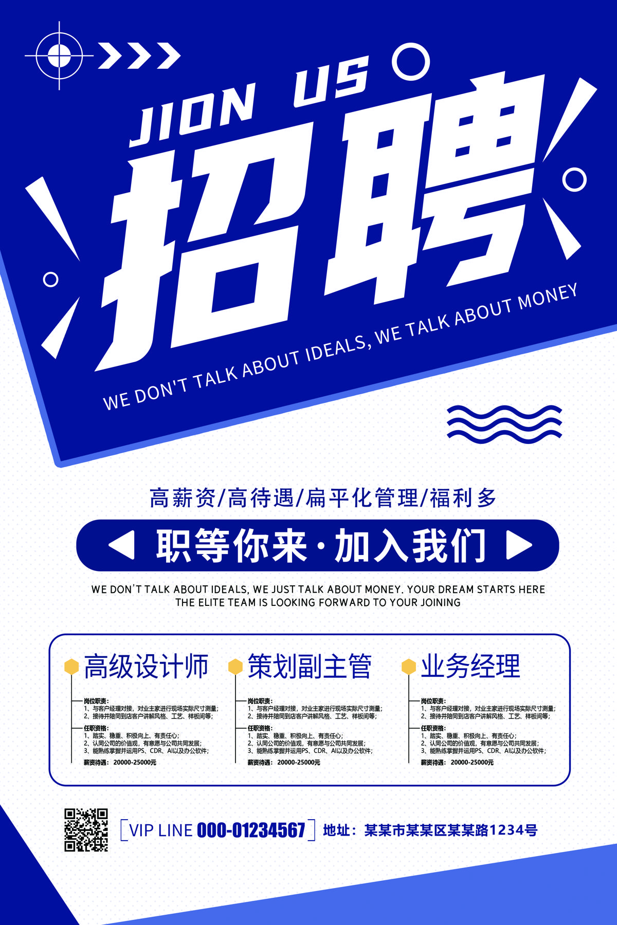 创意简约招聘宣传海报.PSD