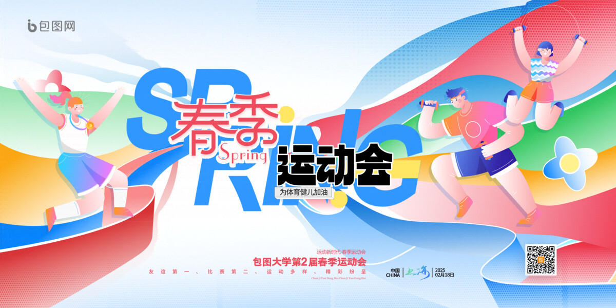 运动会展板展架海报美陈牌照框物料模板AI/PSD设计素材(1)