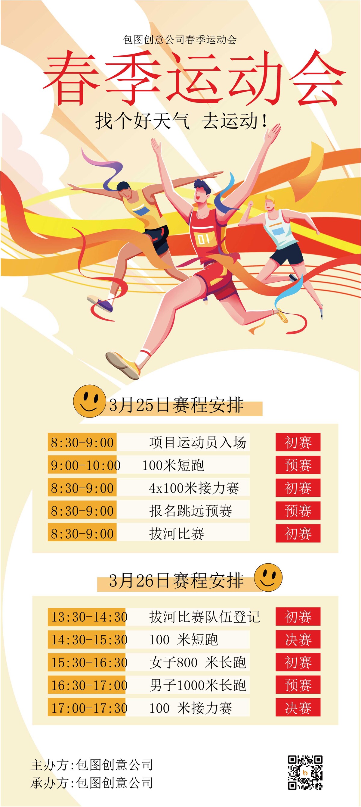 运动会物料美陈牌照框手举牌物料展板海报模板AI矢量设计素材(4)
