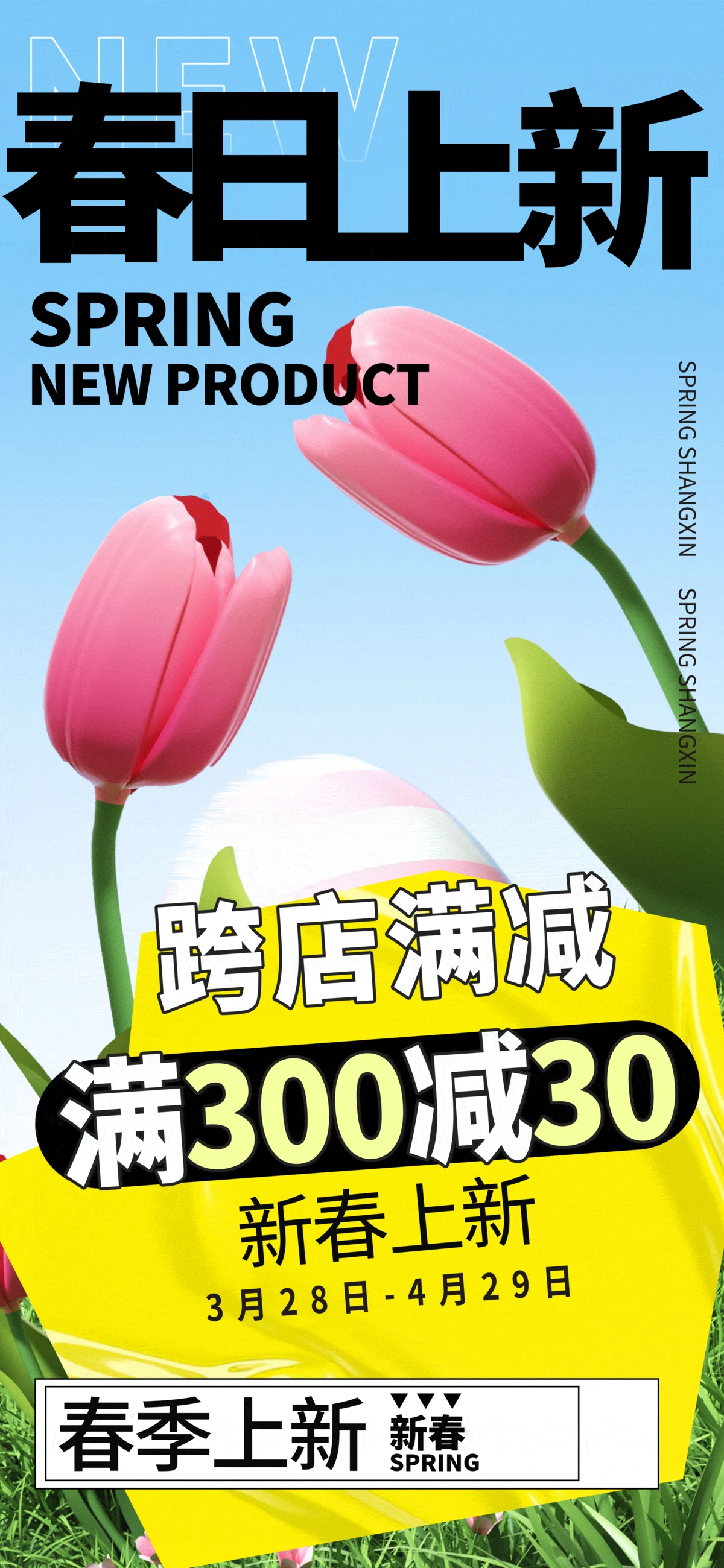 春日春光春天潮流时尚宣传海报模板PSD设计素材(56)
