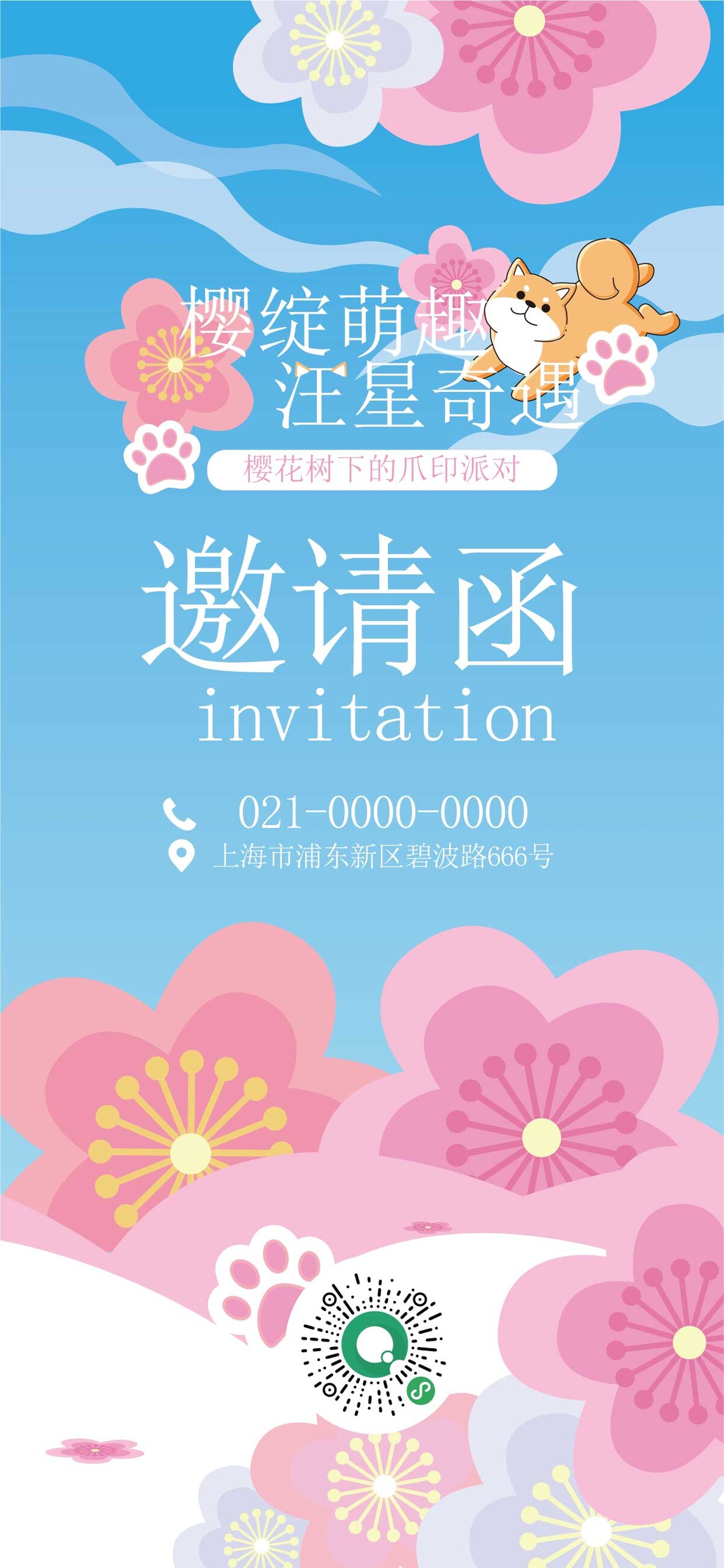 春日美陈 邀请函.eps