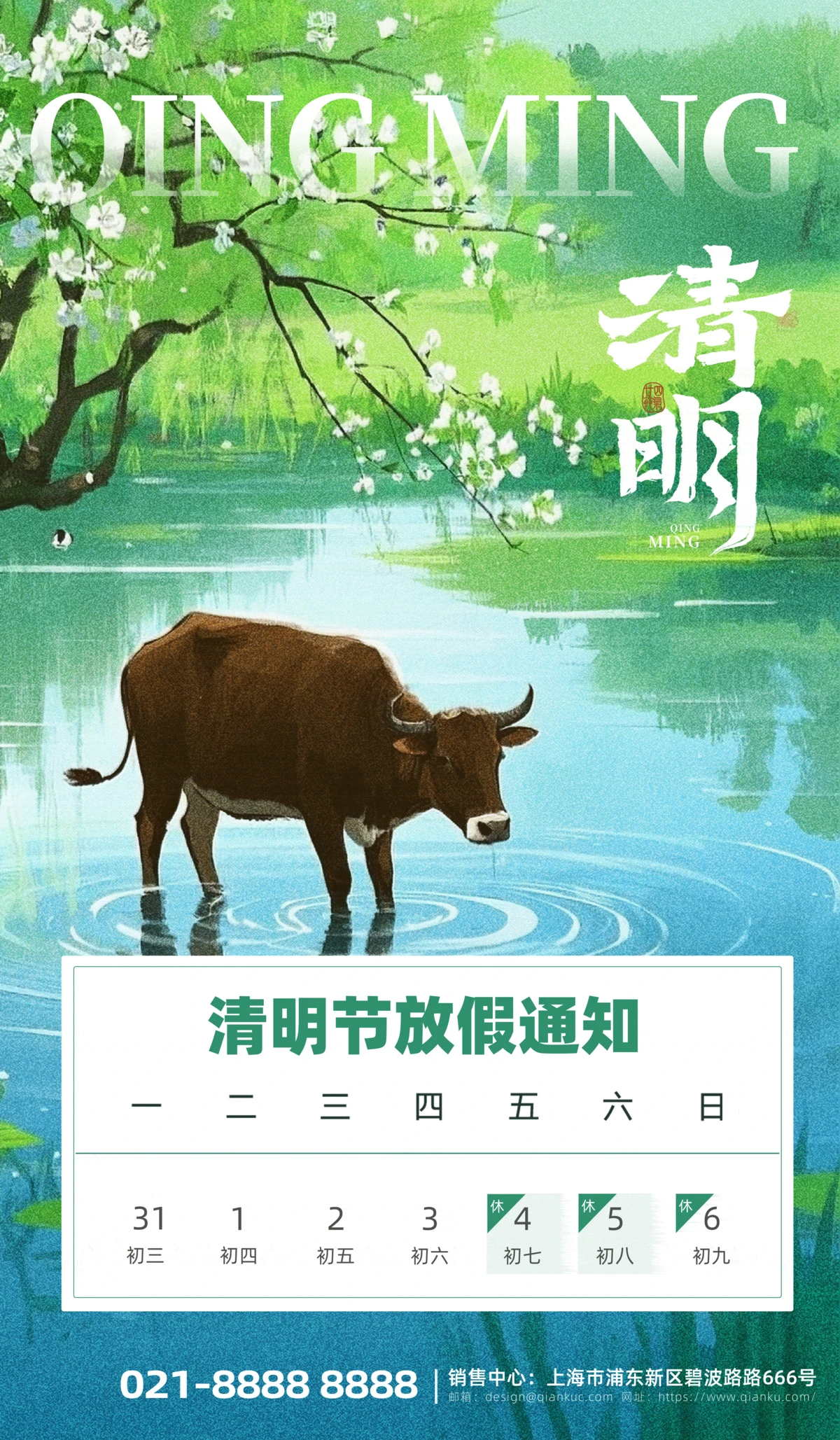 2025.4-6清明节放假通知海报设计模板(14).psd
