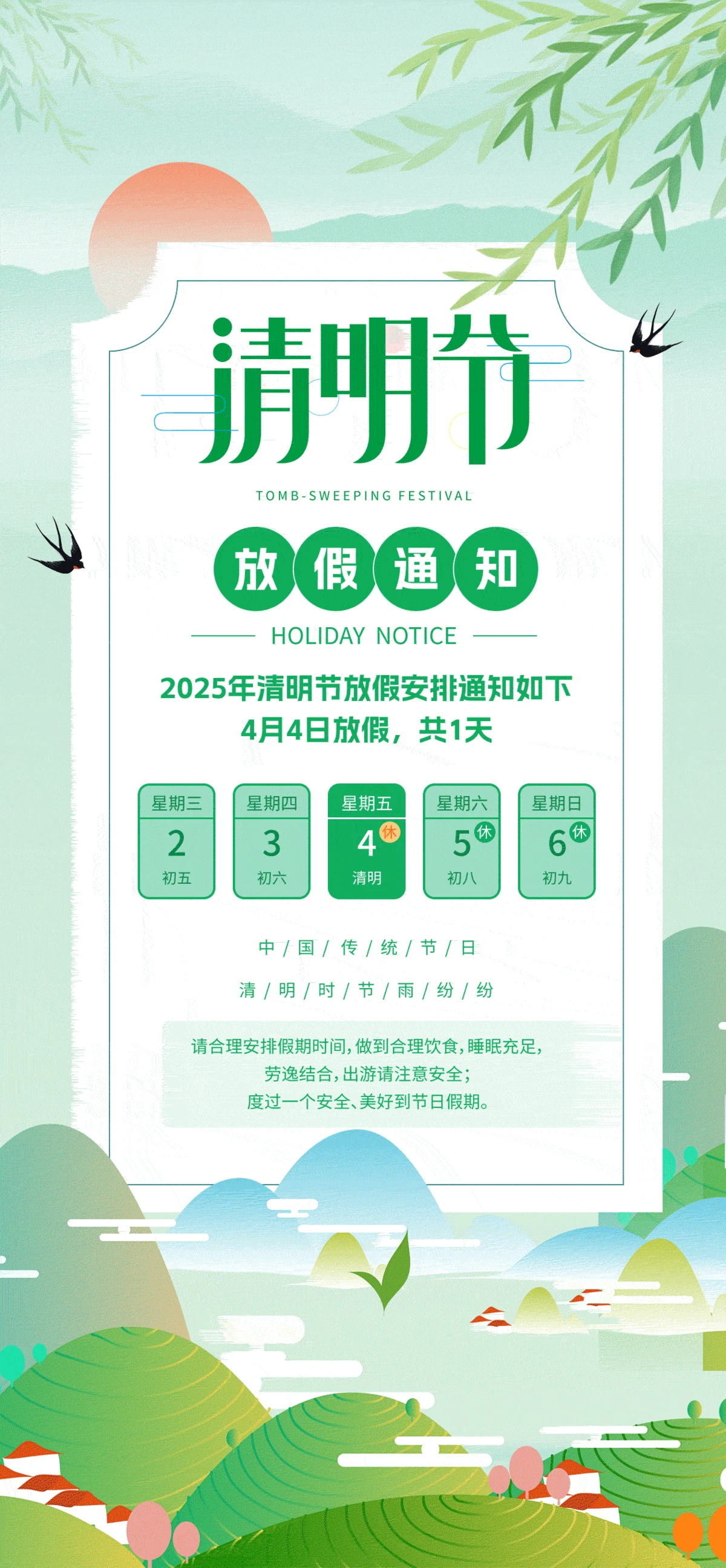 2025.4-6清明节放假通知海报设计模板(22).psd
