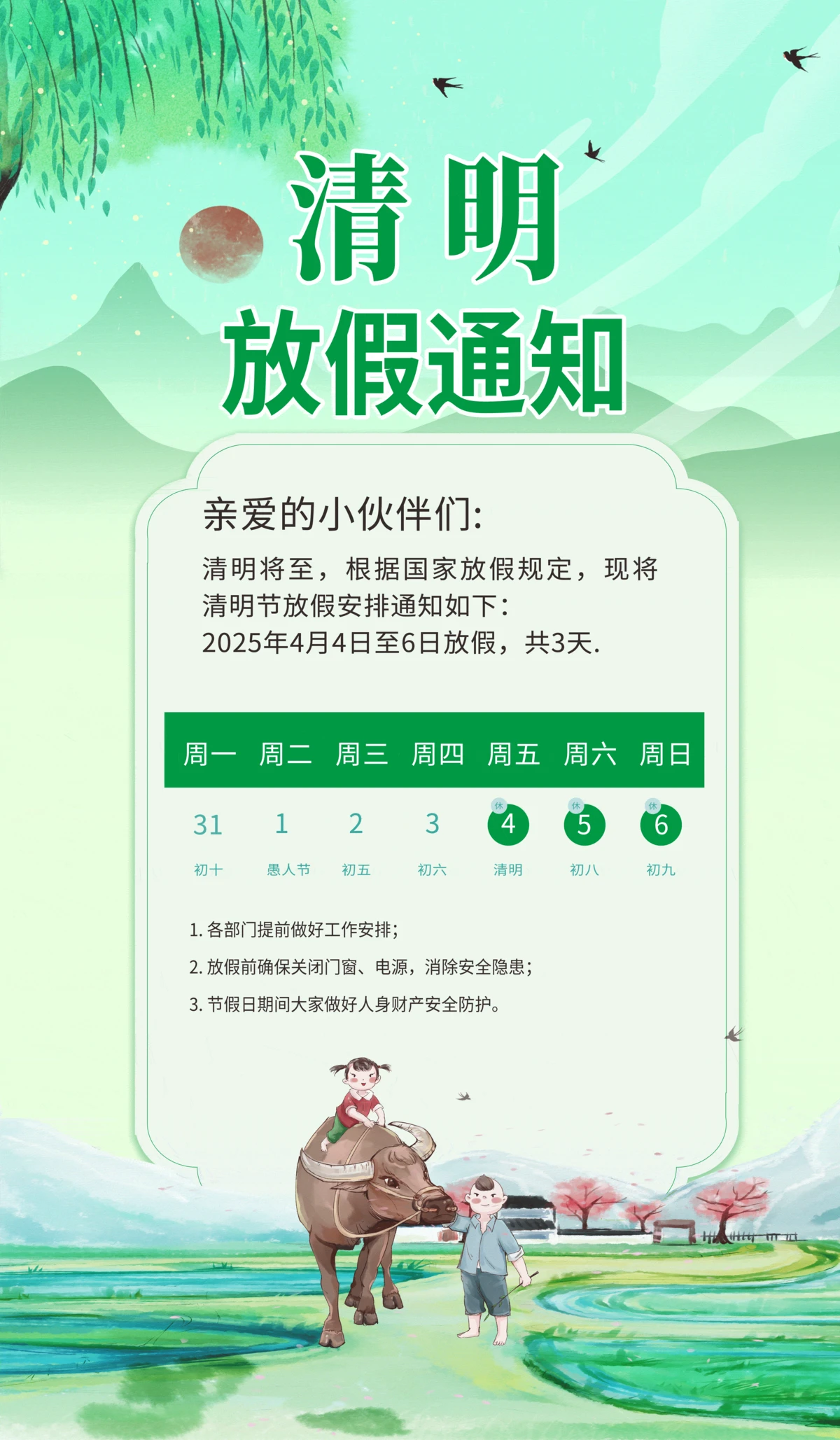 2025清明节节日节庆放假通知模板PSD设计素材(45)
