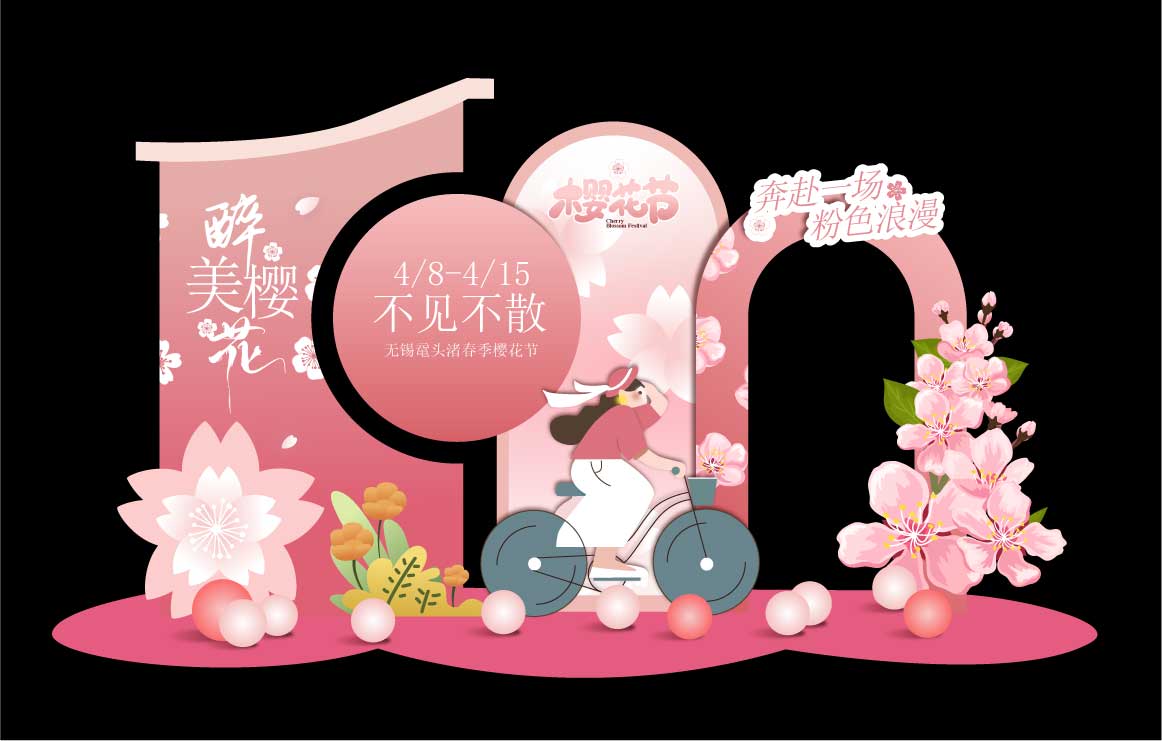 春日浪漫樱花主题美陈户外小摊拍照打卡门头物料设计模板(28).ai
