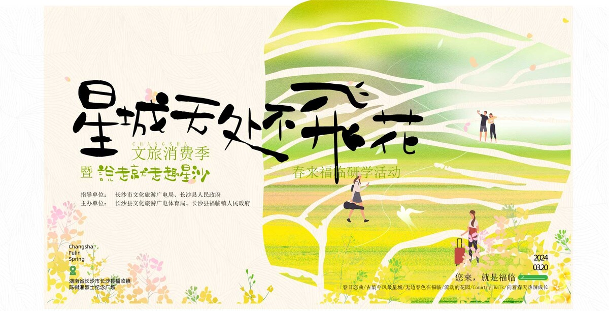 春日樱花季春天赏花春日出行踏春旅游旅行展板海报AI矢量设计素材(14)