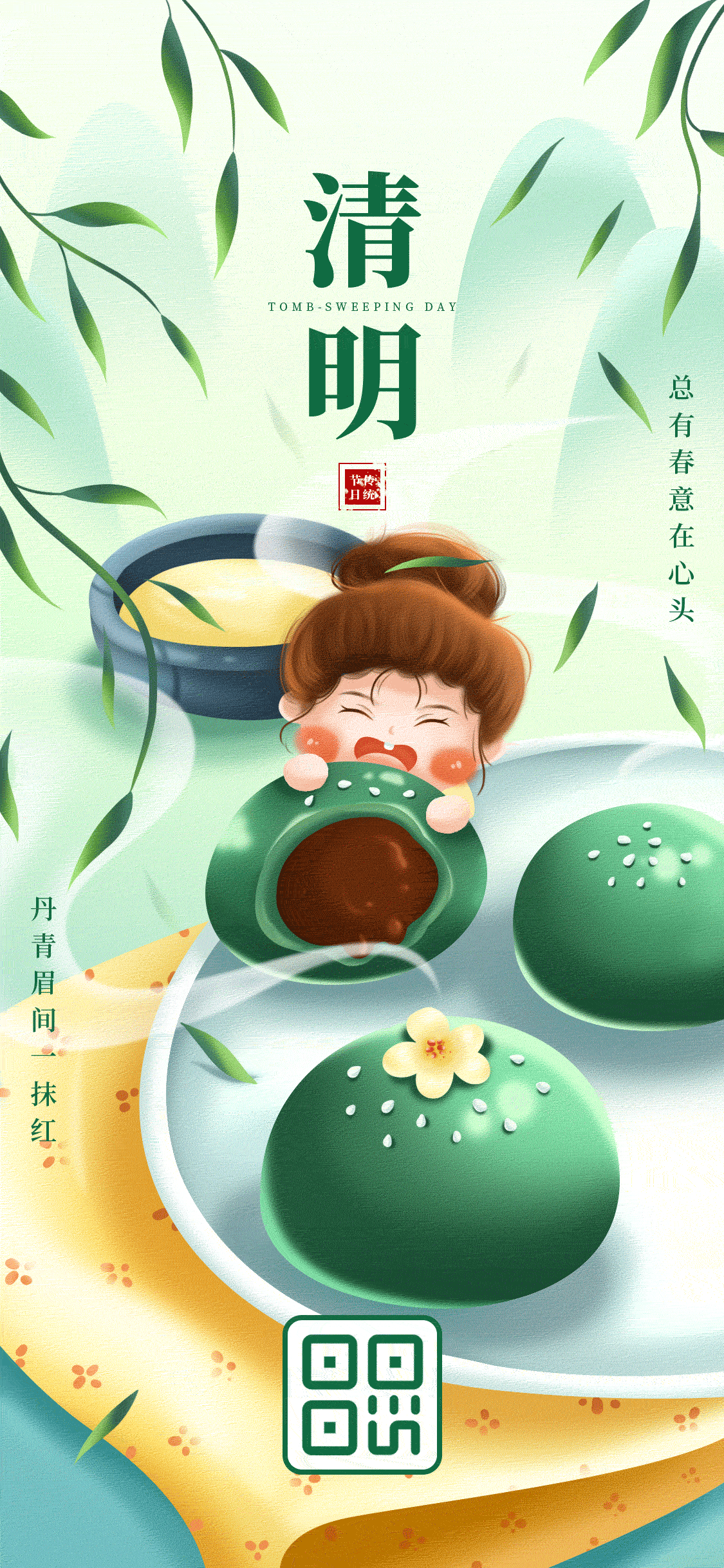 中国传统节日24二十四节气清明节手机壁纸宣传海报PSD设计素材(2)