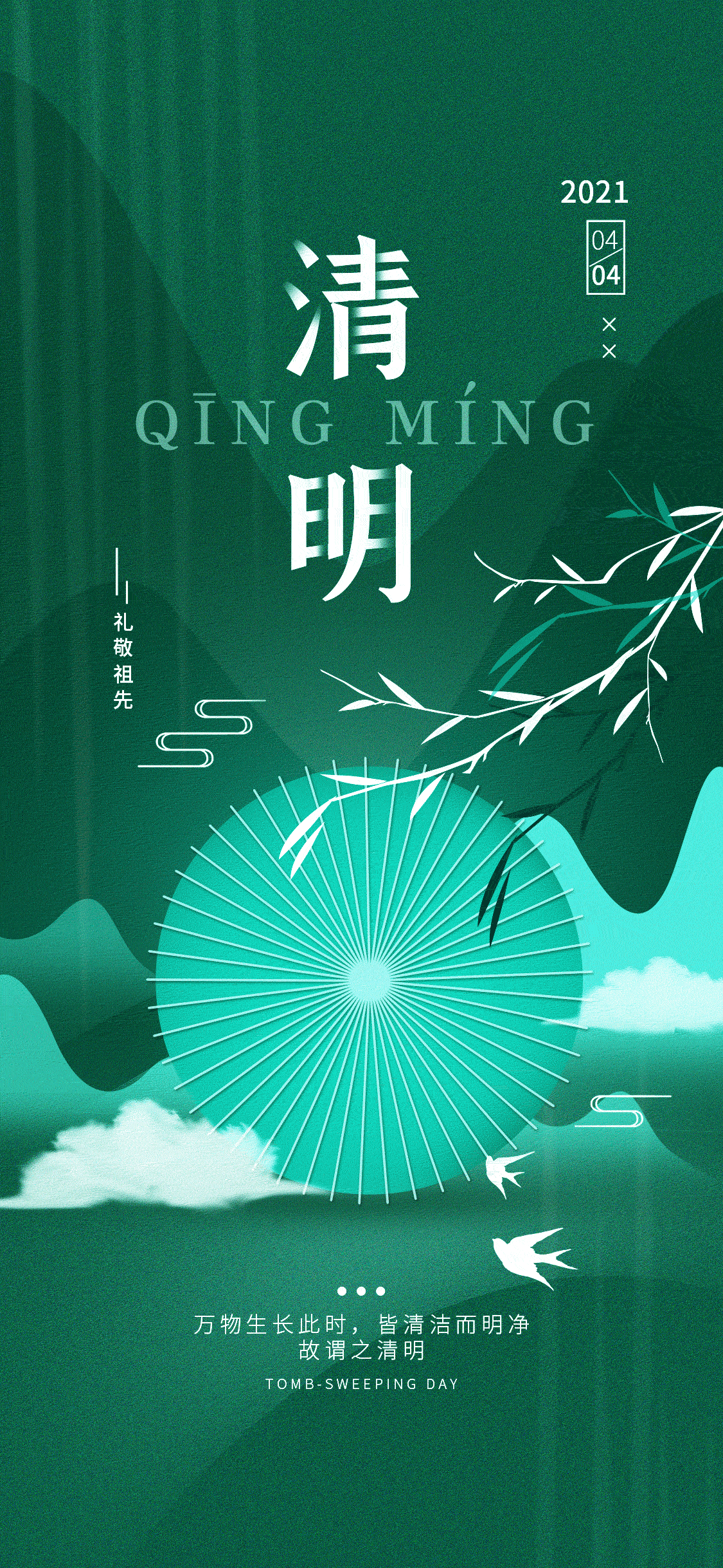 中国传统节日24二十四节气清明节手机壁纸宣传海报PSD设计素材(8)