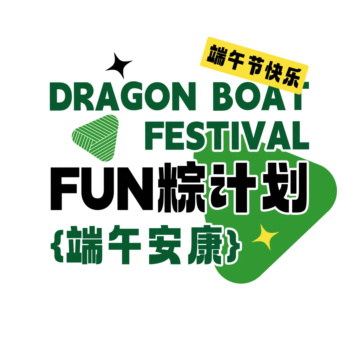 端午节安康龙舟粽子艺术字logo设计icon小图标模板PSD设计素材(21)