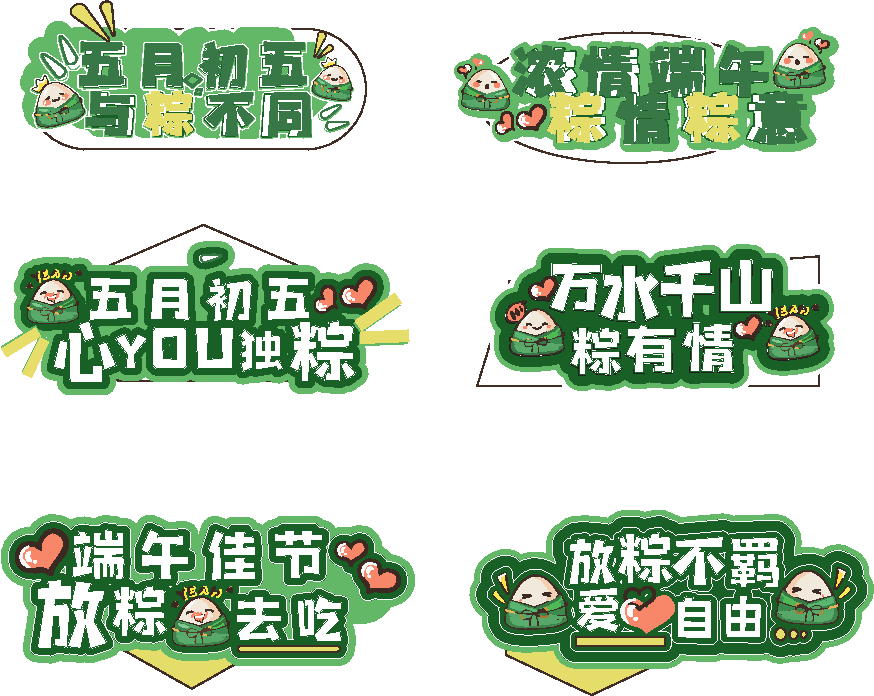 端午异形手举牌拍照合影道具元素设计(19).eps
