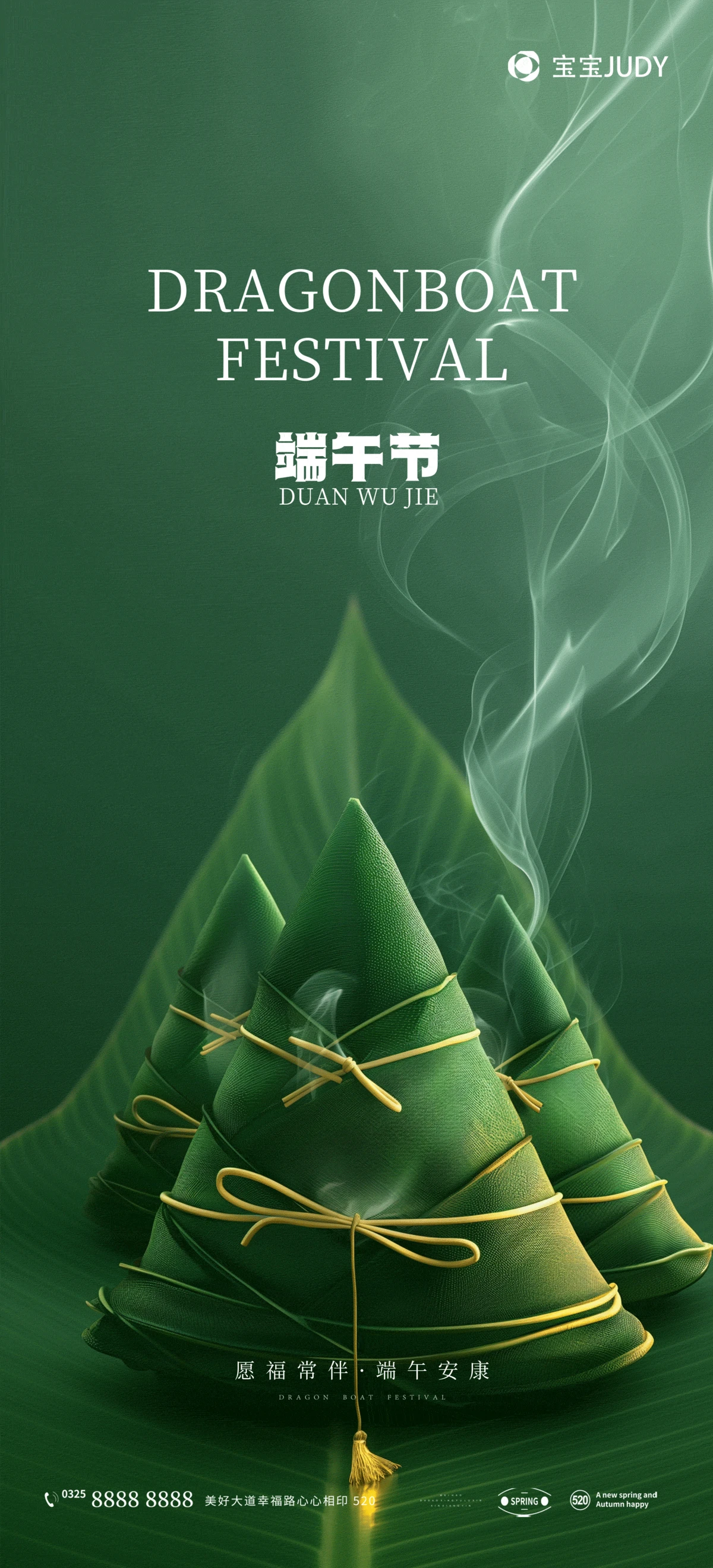 端午安康赛龙舟包粽子手机APP H5启动页海报设计模板(8).psd