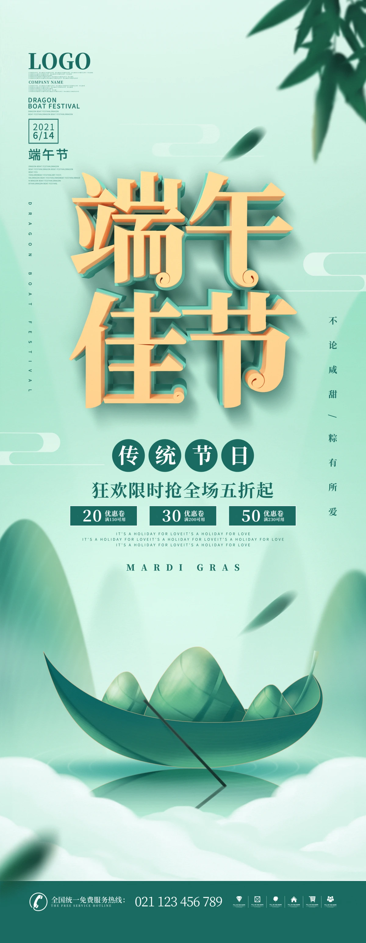 中国传统节日端午节商场宣传促销易拉宝展架模板设计(27).psd