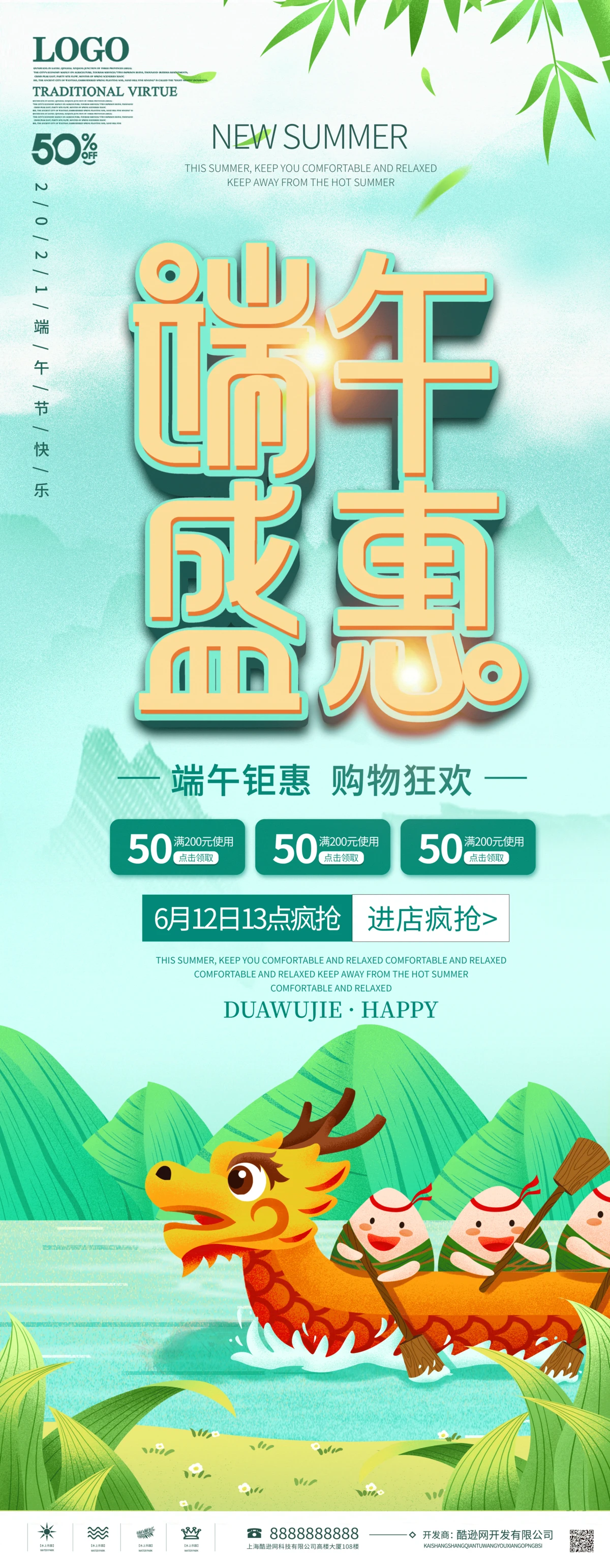 中国传统节日端午节商场宣传促销易拉宝展架模板设计(28).psd