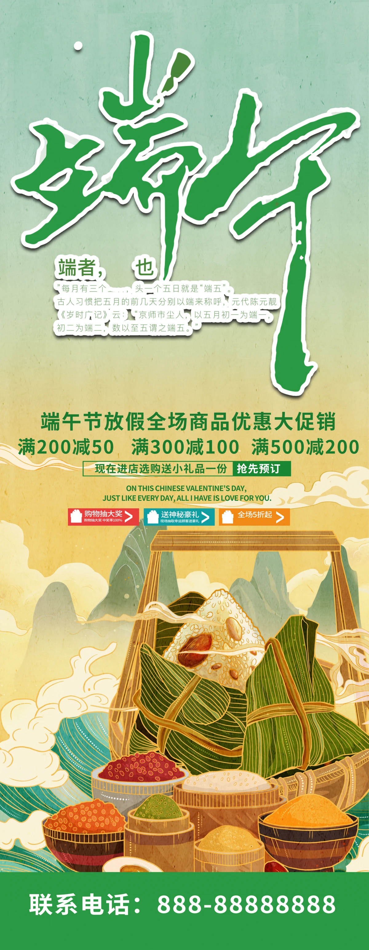 中国传统节日端午节商场宣传促销易拉宝展架模板设计(40).psd