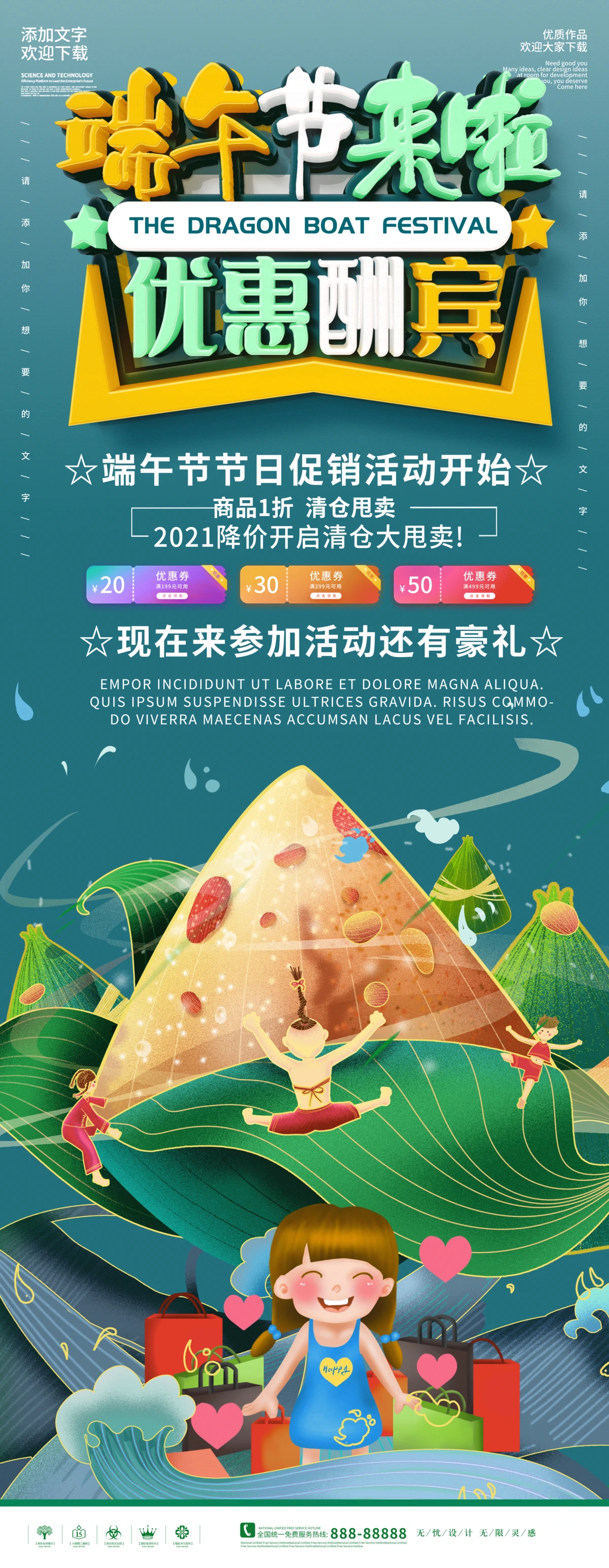 端午佳节浓情粽意商场节日促销易拉宝海报展架设计模板(8).psd