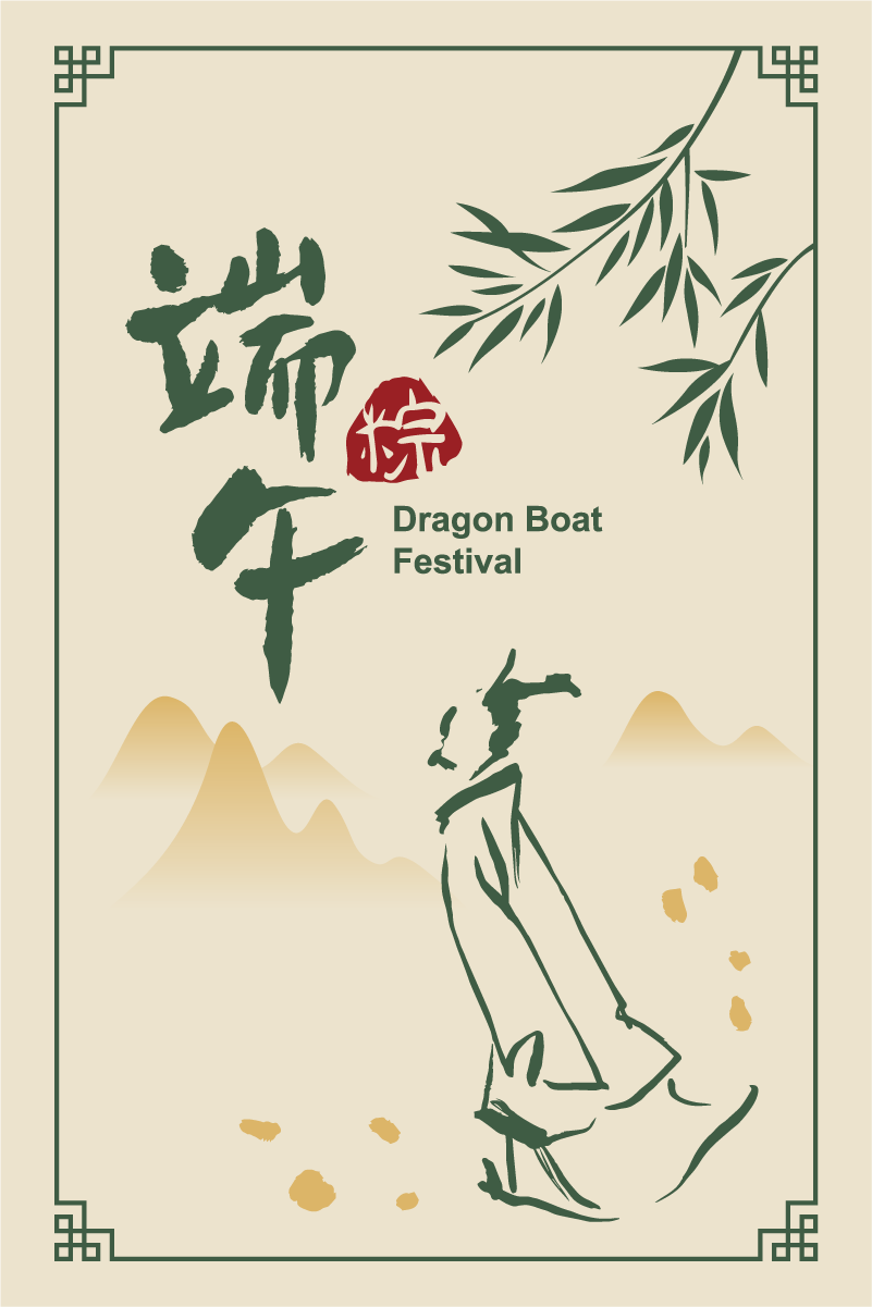 中国风传统节日端午节屈原划龙舟包粽子节日插画海报AI矢量素材(13)