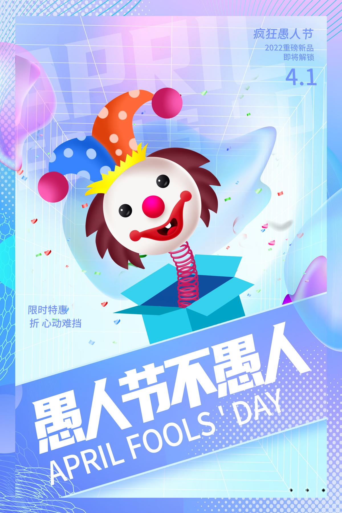 紫色酸性风41愚你同乐愚人节宣传海报设计41愚人节4月1日愚人节酸性风.PSD.psd,jpg