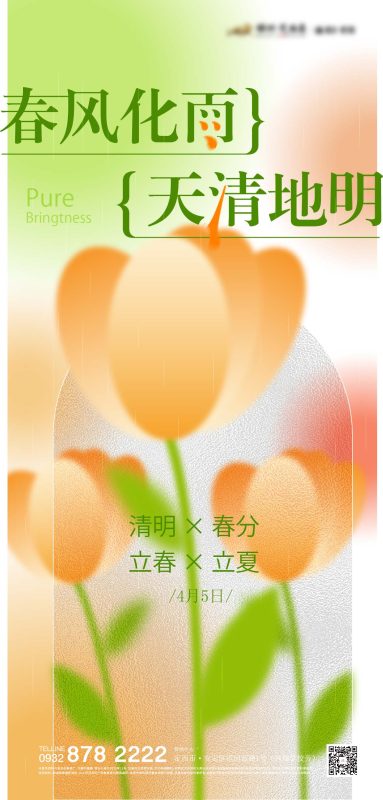 春天活动海报.ai