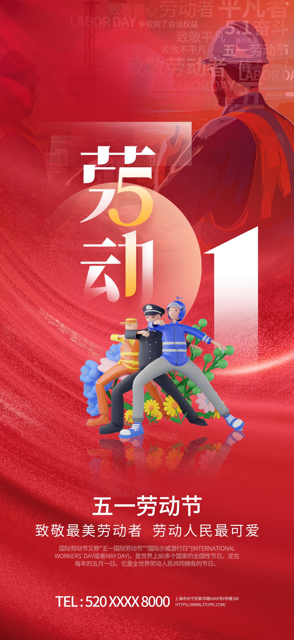 五一劳动节海动促销宣传海报(125).psd