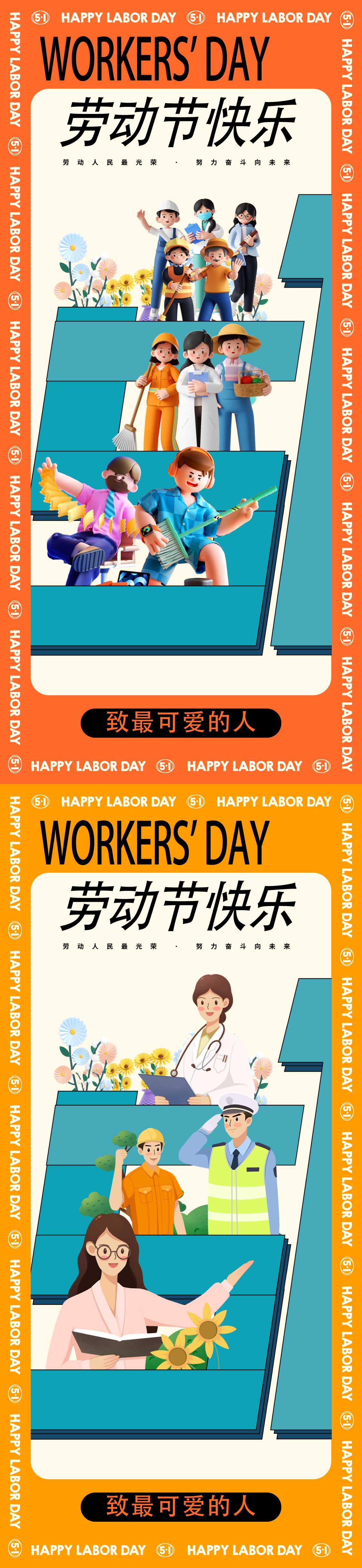 五一劳动节海动促销宣传海报(34).psd,ai,jpg