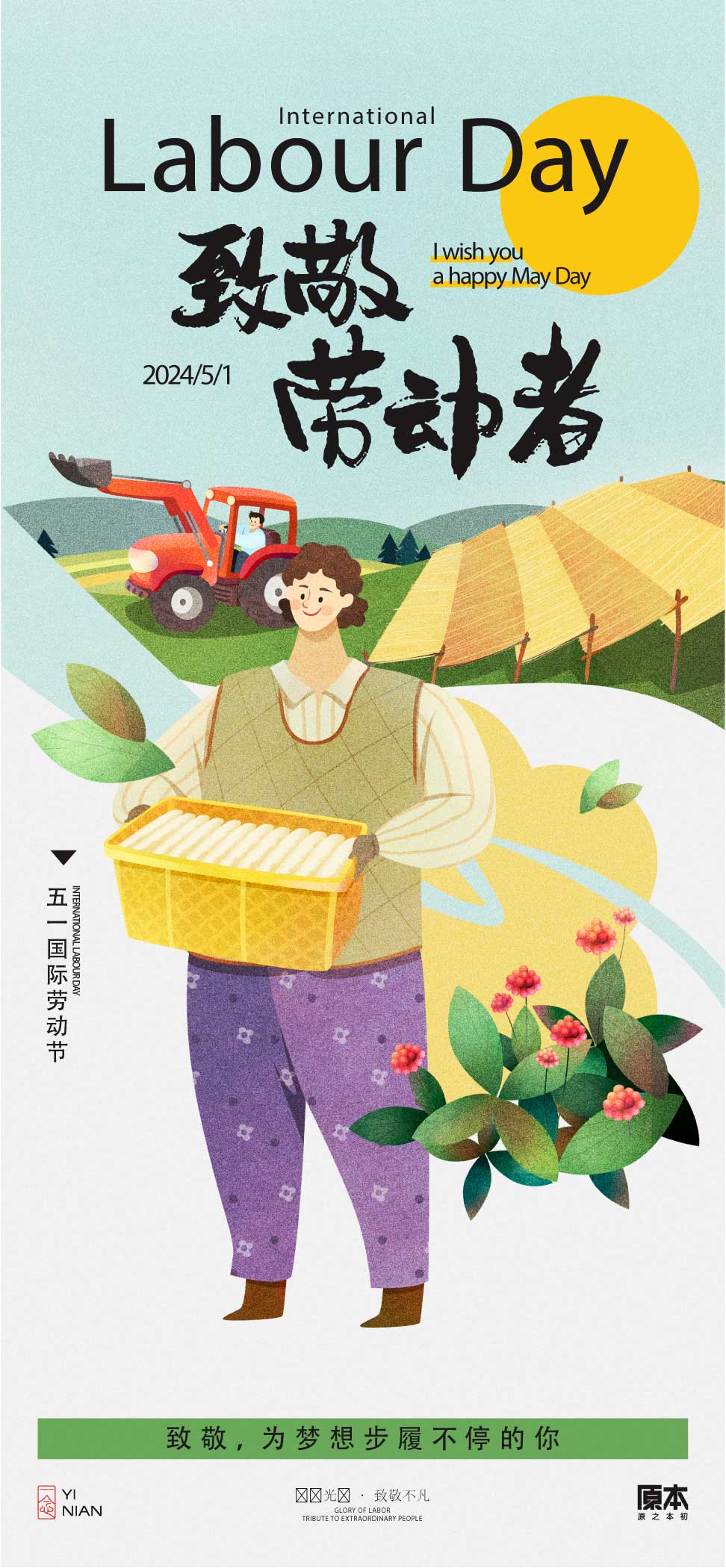 2025年五一劳动节插画素材(47).ai,psd,jpg