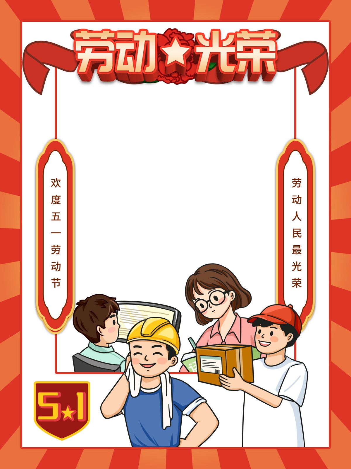 五一劳动节海动促销拍照框模板(7).psd