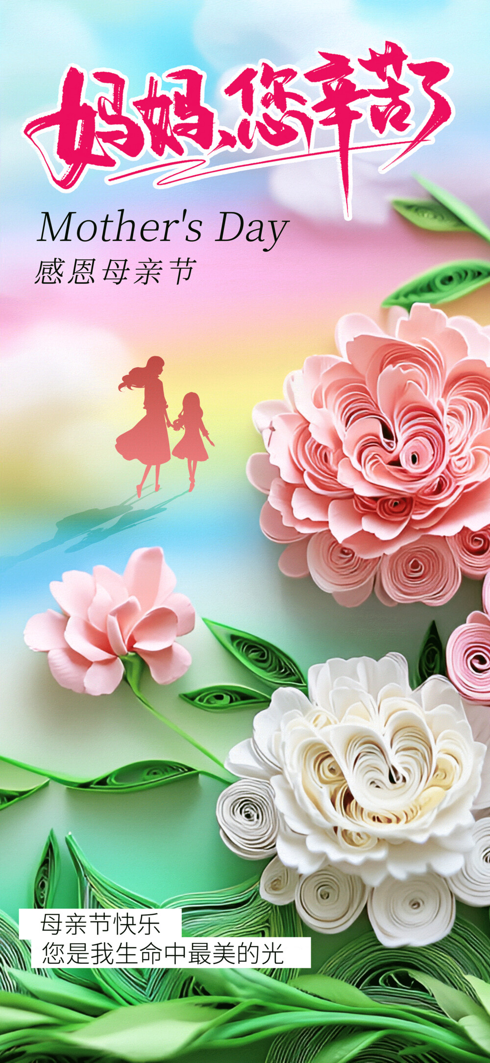母亲节节日节庆宣传海报模板朋友圈自媒体PSD设计素材(123)