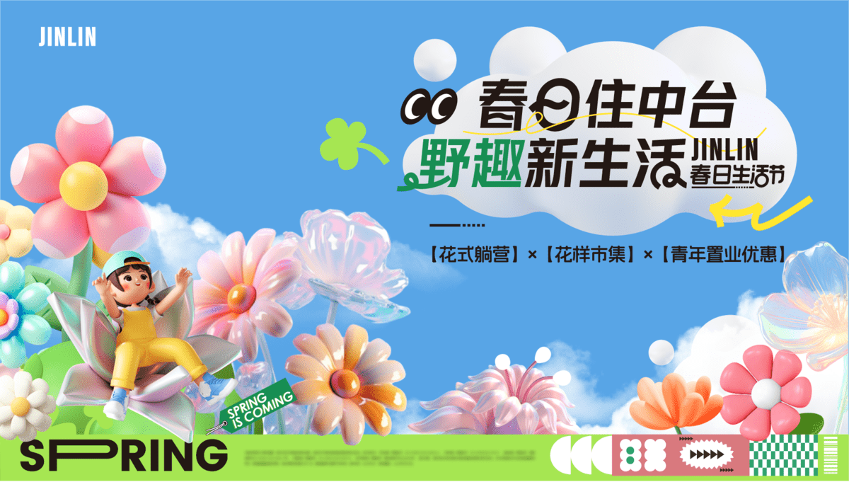 时尚潮流春日出行春光烂漫主视觉展板海报模板AI矢量设计素材(5)