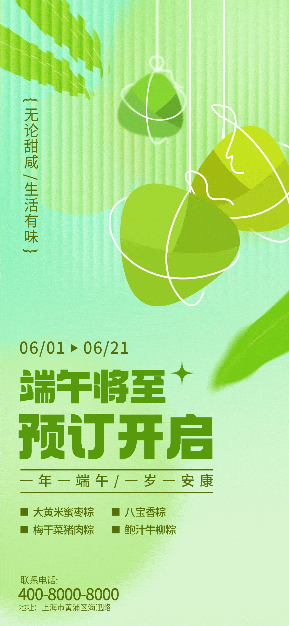 端午节日营销H5海报设计模板(69).psd
