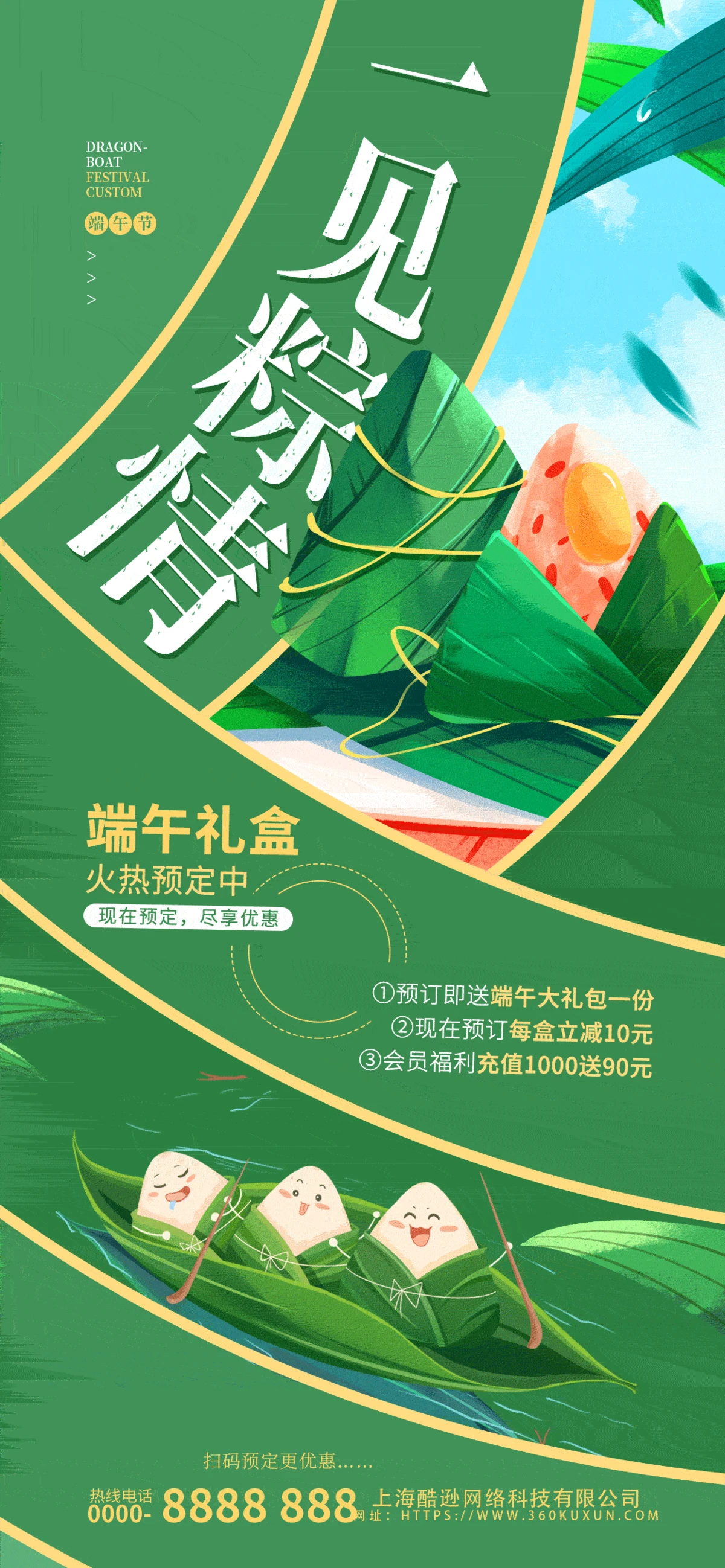 端午节龙舟粽子活动出行旅游促销折扣宣传手机H5海报psd设计素材(72)