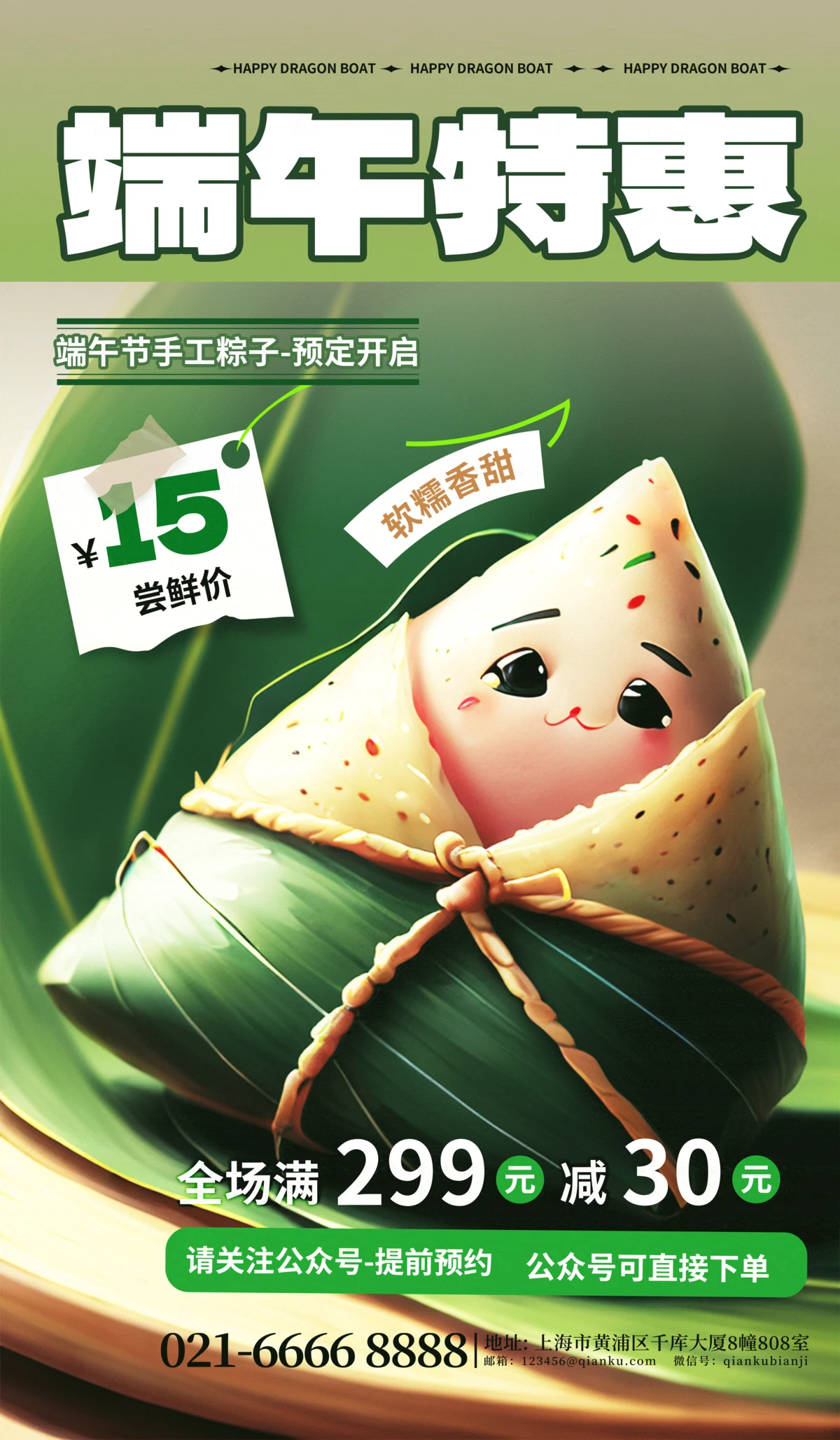 端午节龙舟粽子活动出行旅游促销折扣宣传手机H5海报psd设计素材(121)