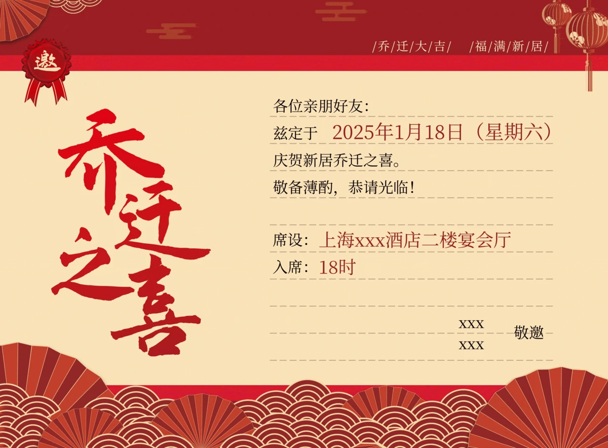 红底金字乔迁宴请帖子模板邀请函设计素材(10).psd