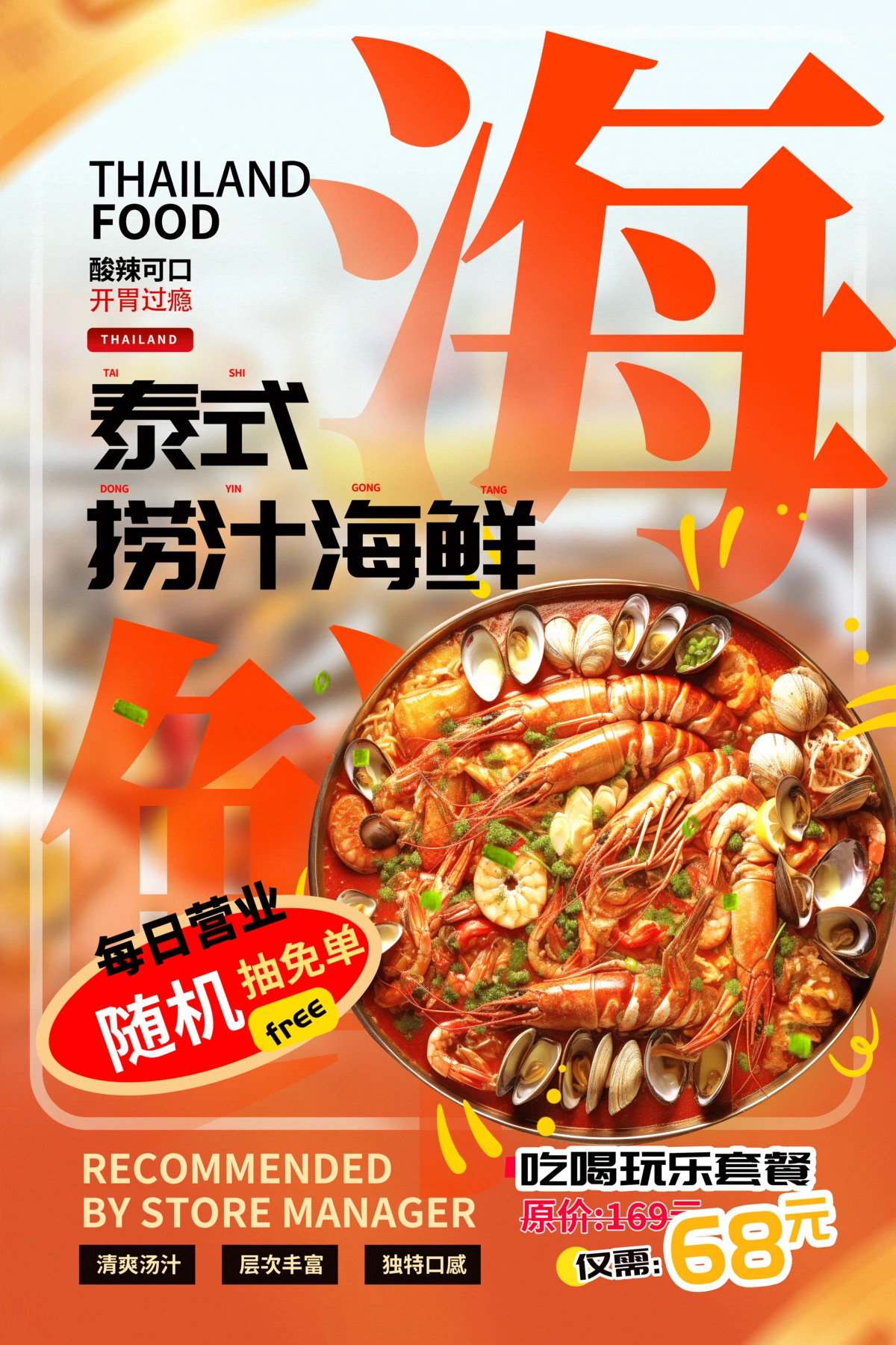 餐饮美食餐厅火锅美食小吃宣传海报模板PSD设计素材(155)