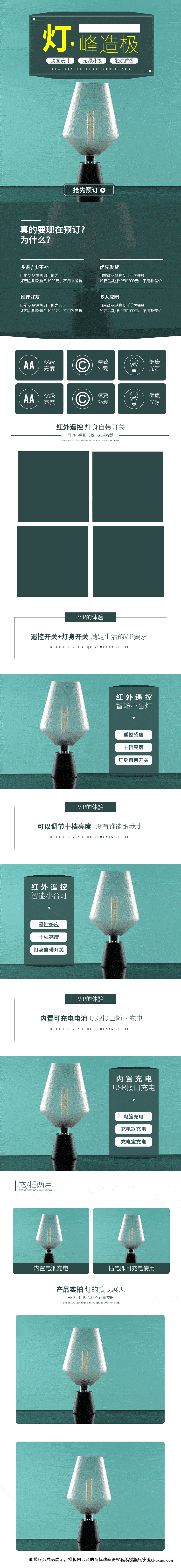 电商灯具灯饰台灯护眼灯产品详情页模板长图PSD设计素材(7)
