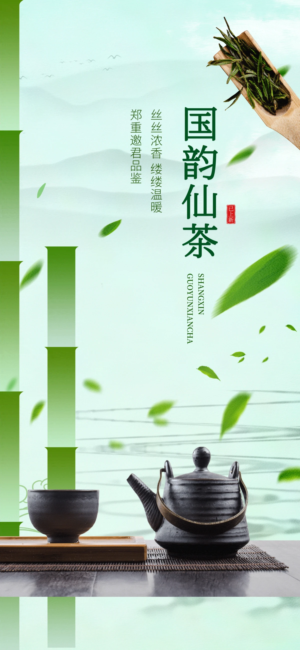 清明春茶上市茶香上新茶叶设计海报分层模板(37).psd