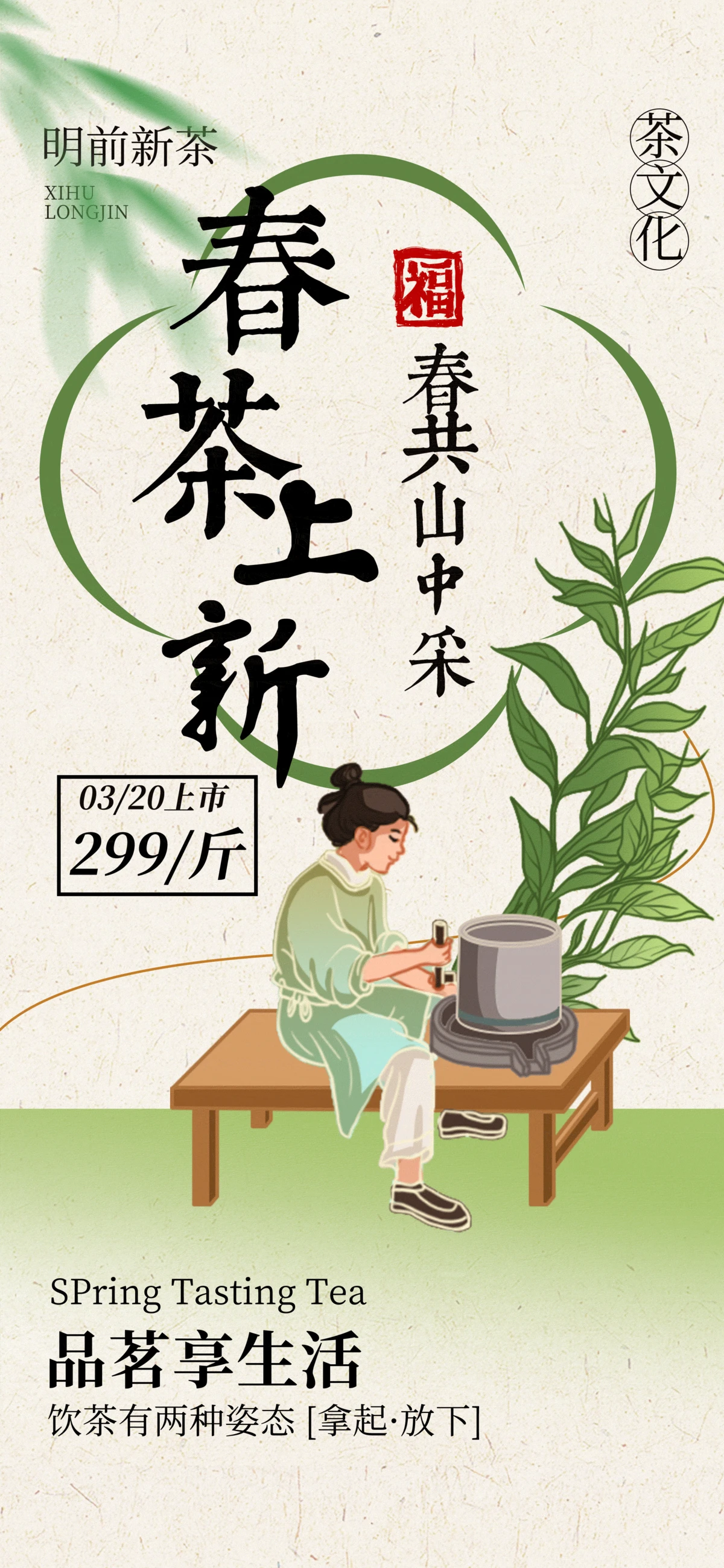 品鉴春茶明前茶品上新一盏茶香设计海报模板(39).psd