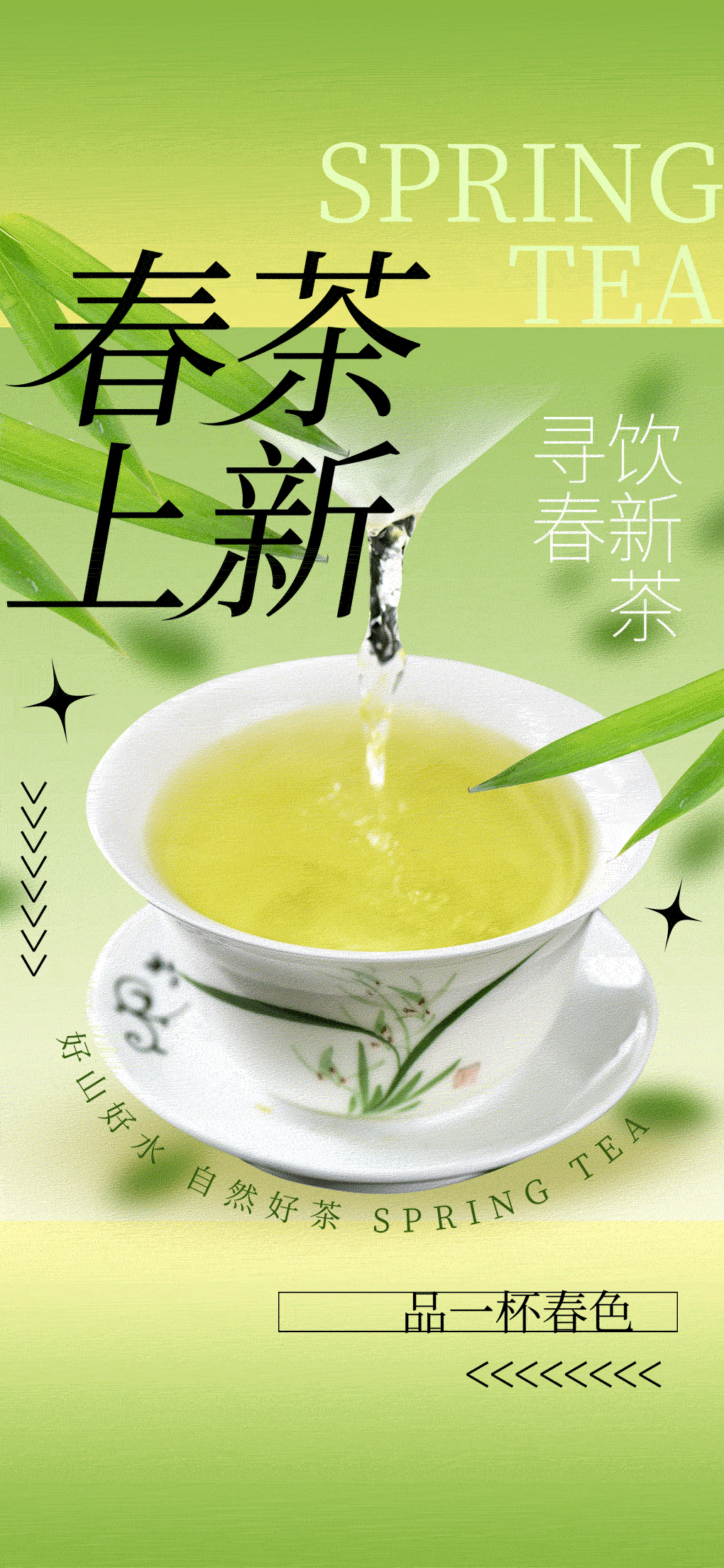 春茶茶叶上新茶叶国风中式品牌宣传海报模板PSD设计素材(91)