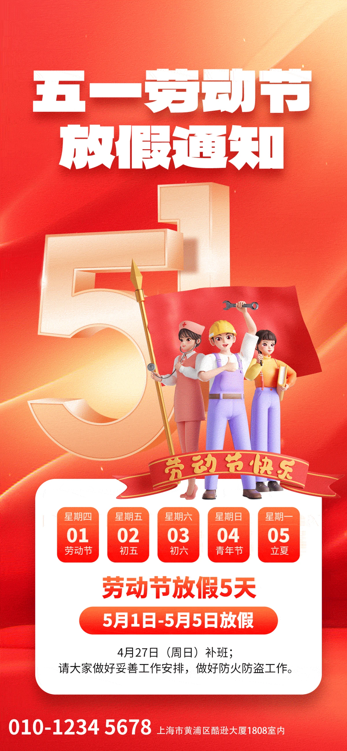 2025.5.1劳动节放假通知朋友圈公众号自媒体放假海报模板(3).psd