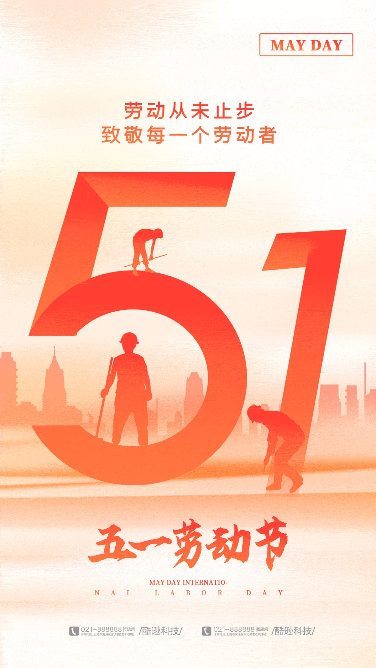 2025五一劳动节节日节庆宣传海报模板PSD设计素材(245)