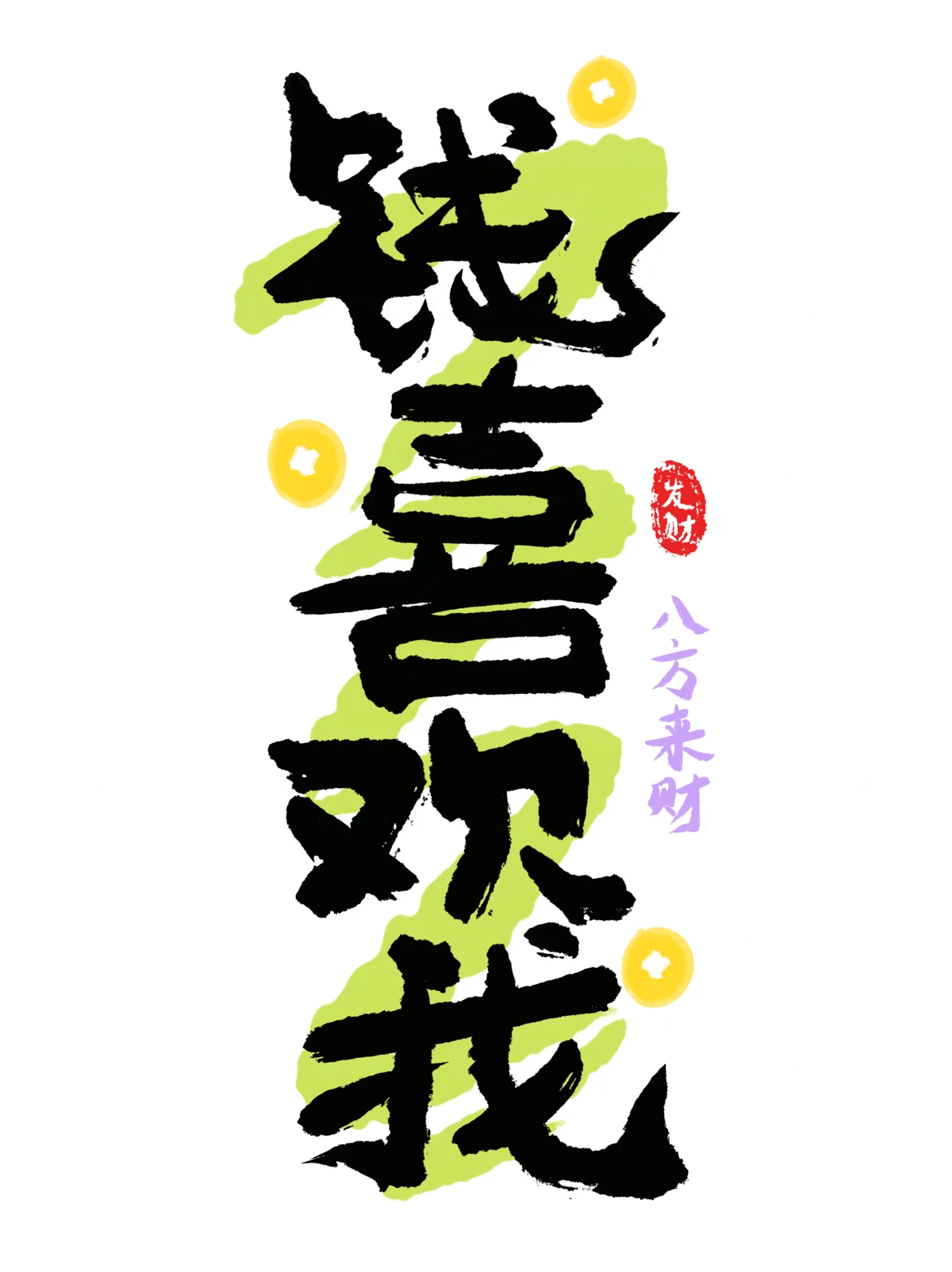 中国风新中式趣味毛笔字手写LOGO标志海报ICON元素PSD设计素材(58)