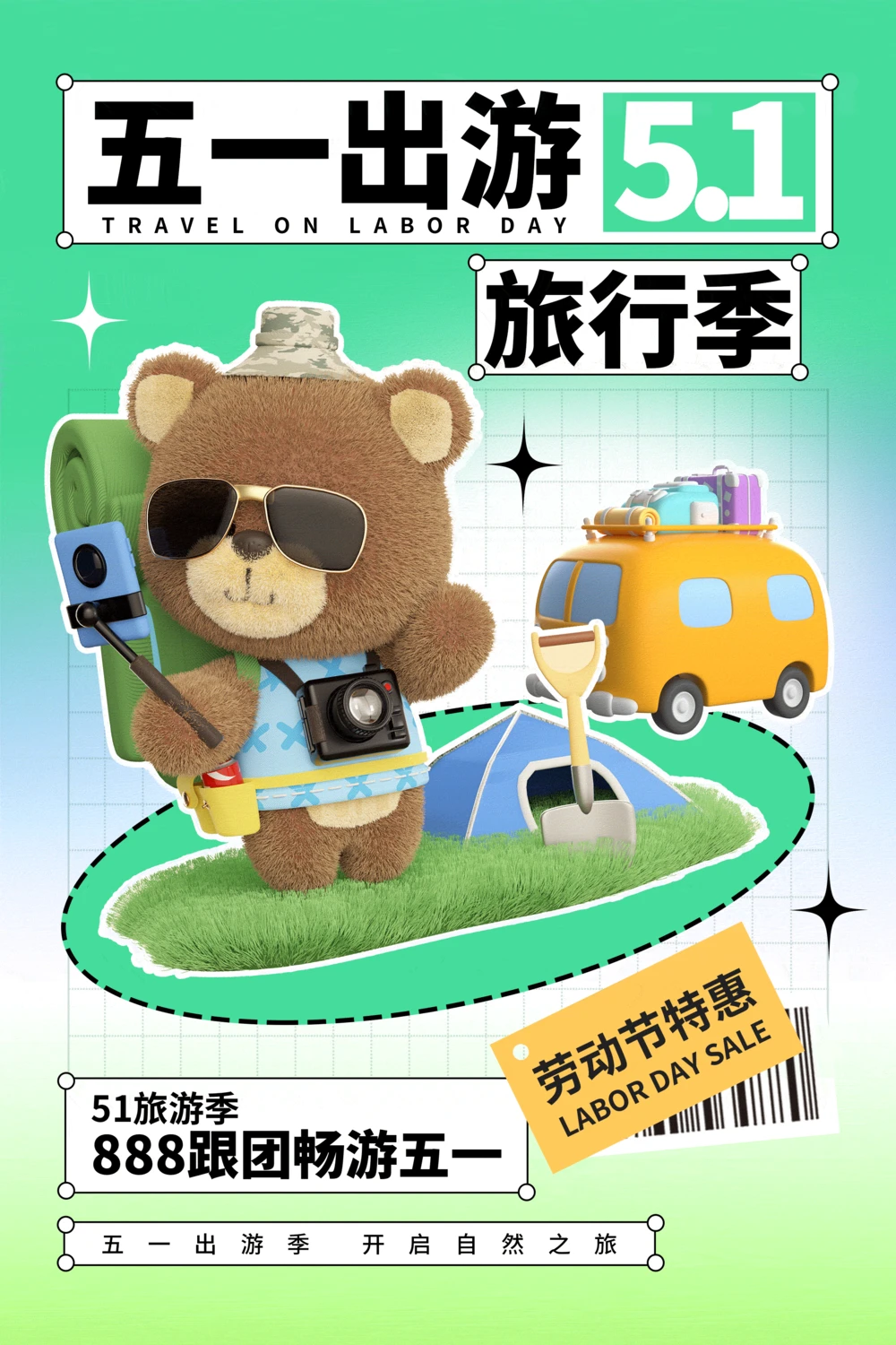 51劳动节出游出行旅游季宣传海报(18).psd