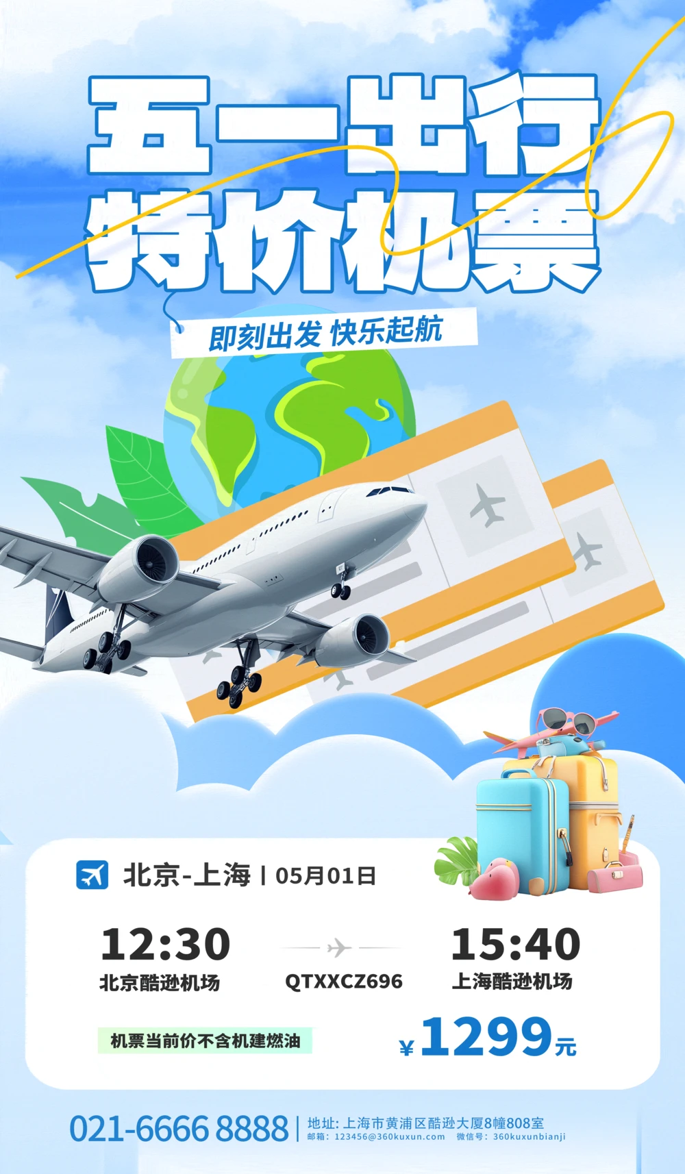 五一劳动节出游出行旅游海报模板PSD设计素材(52)
