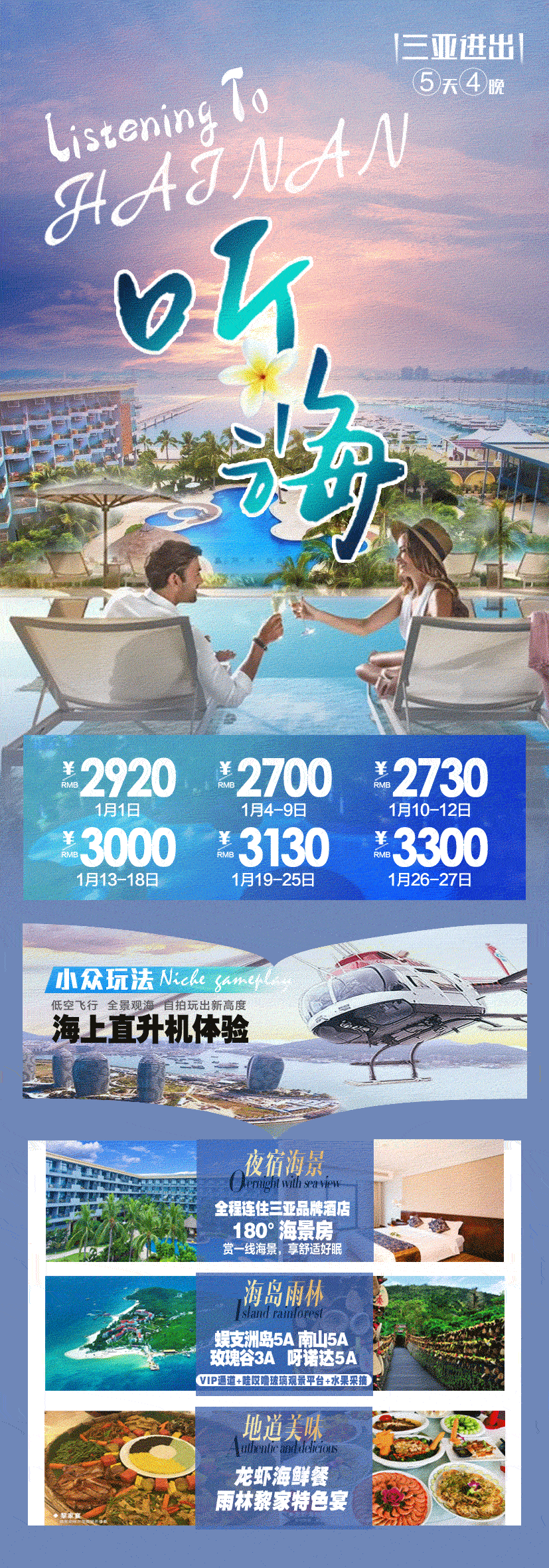 海南旅游三亚旅游电商自媒体线路行程长图模板PSD设计素材(49)