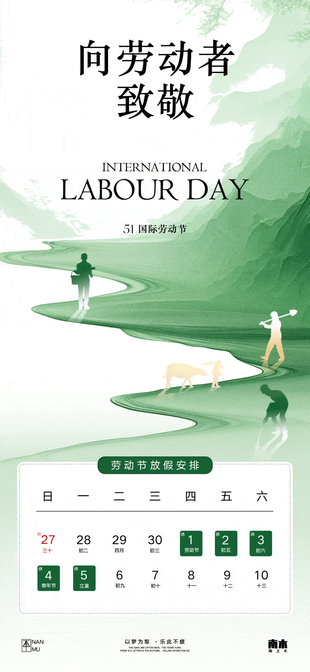 潮流时尚劳动节五一海报放假通知模板PSD设计素材(23)
